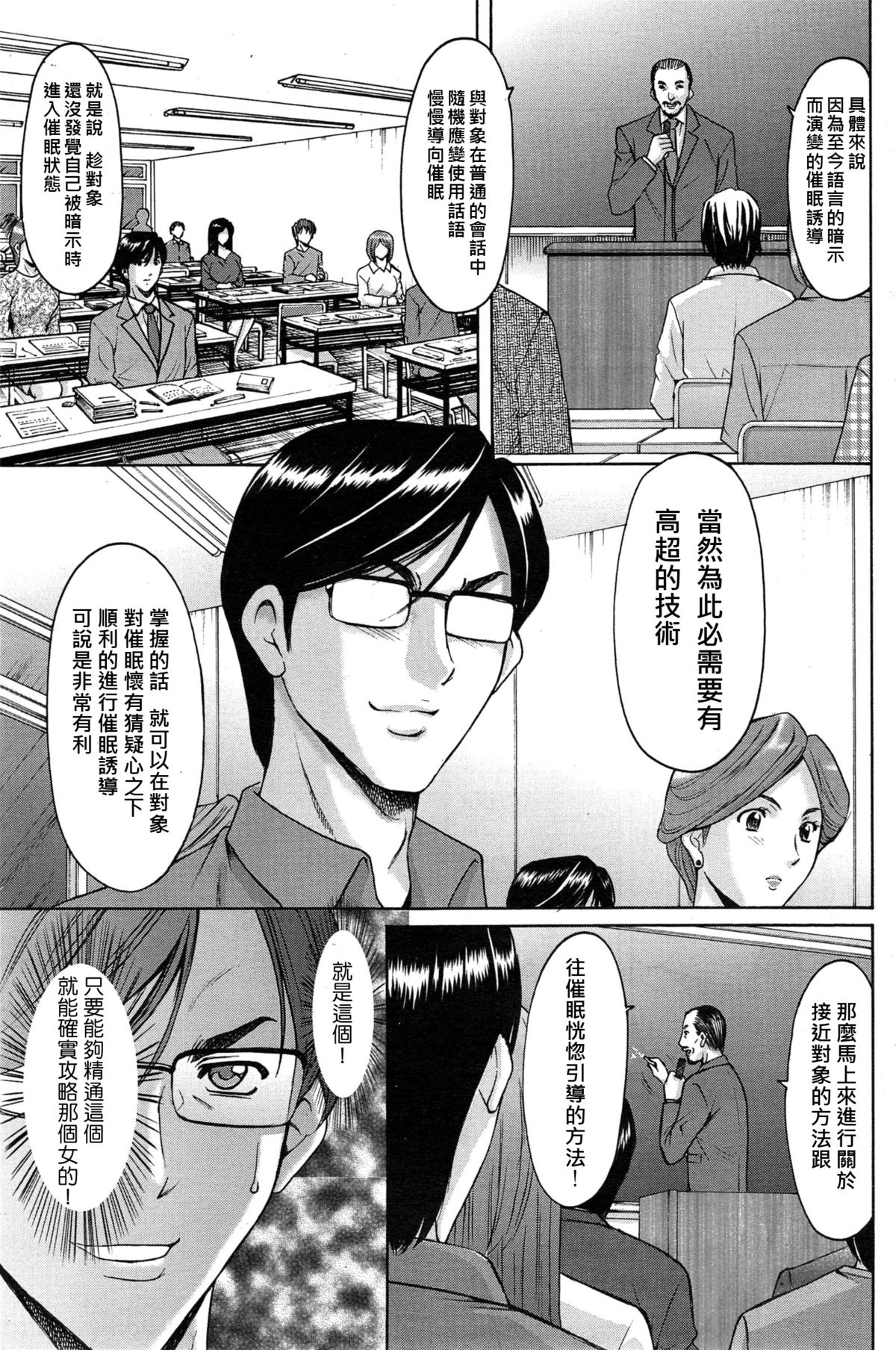 [星野竜一] 催眠調教学園 第1-8話 [中国翻訳]
