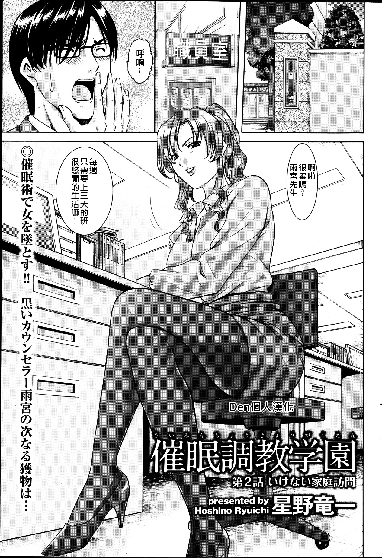 [星野竜一] 催眠調教学園 第1-8話 [中国翻訳]