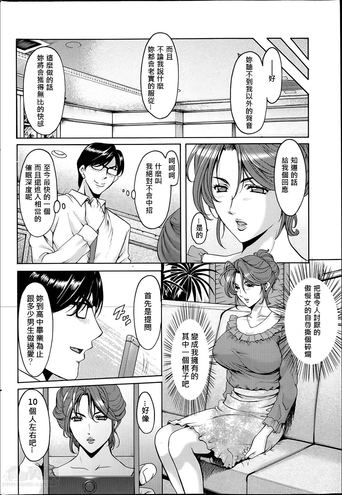[星野竜一] 催眠調教学園 第1-8話 [中国翻訳]