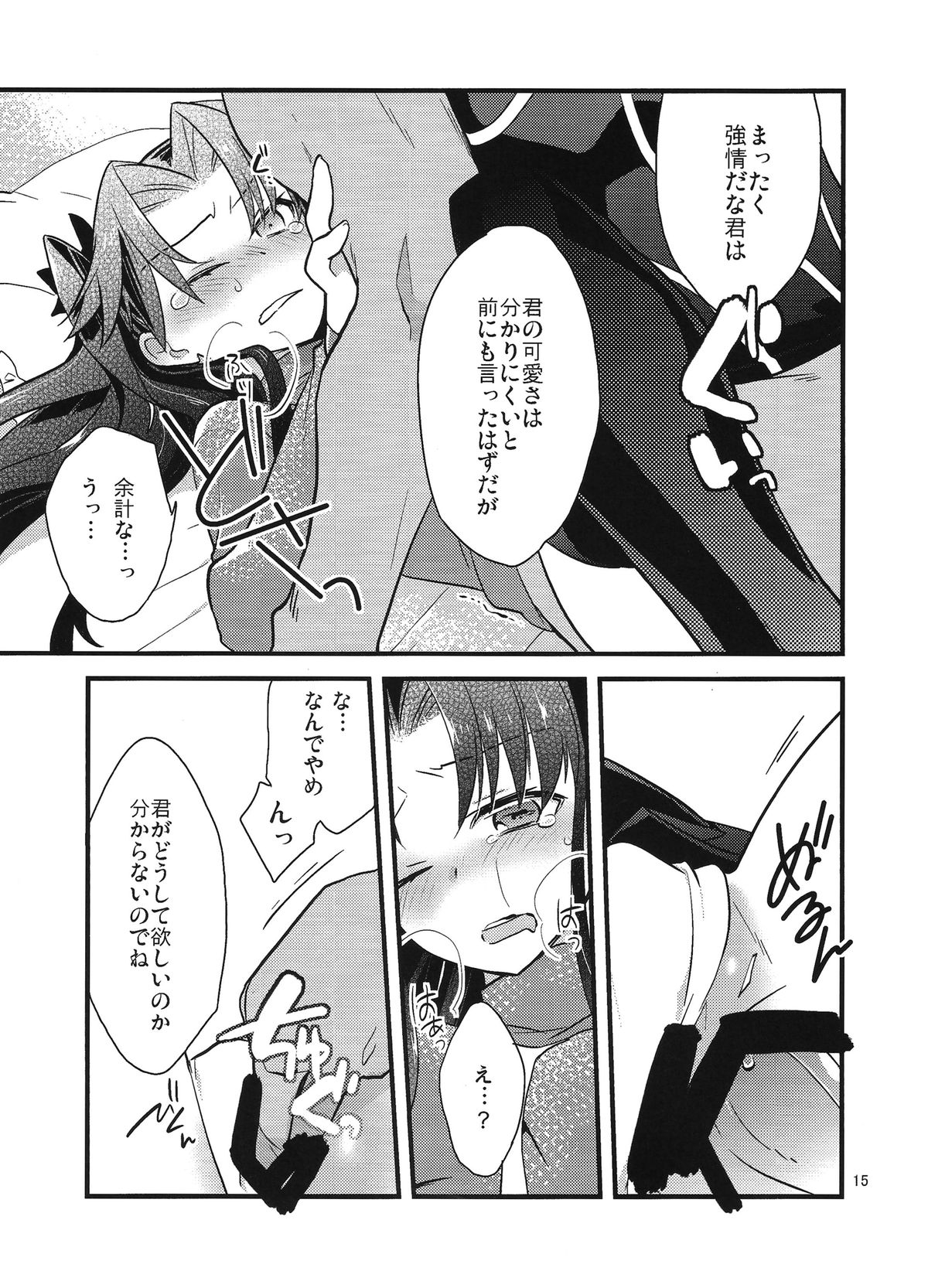 (COMIC1☆9) [云元書庫 (云元)] BERRY VERY BELLY (Fate/stay night)