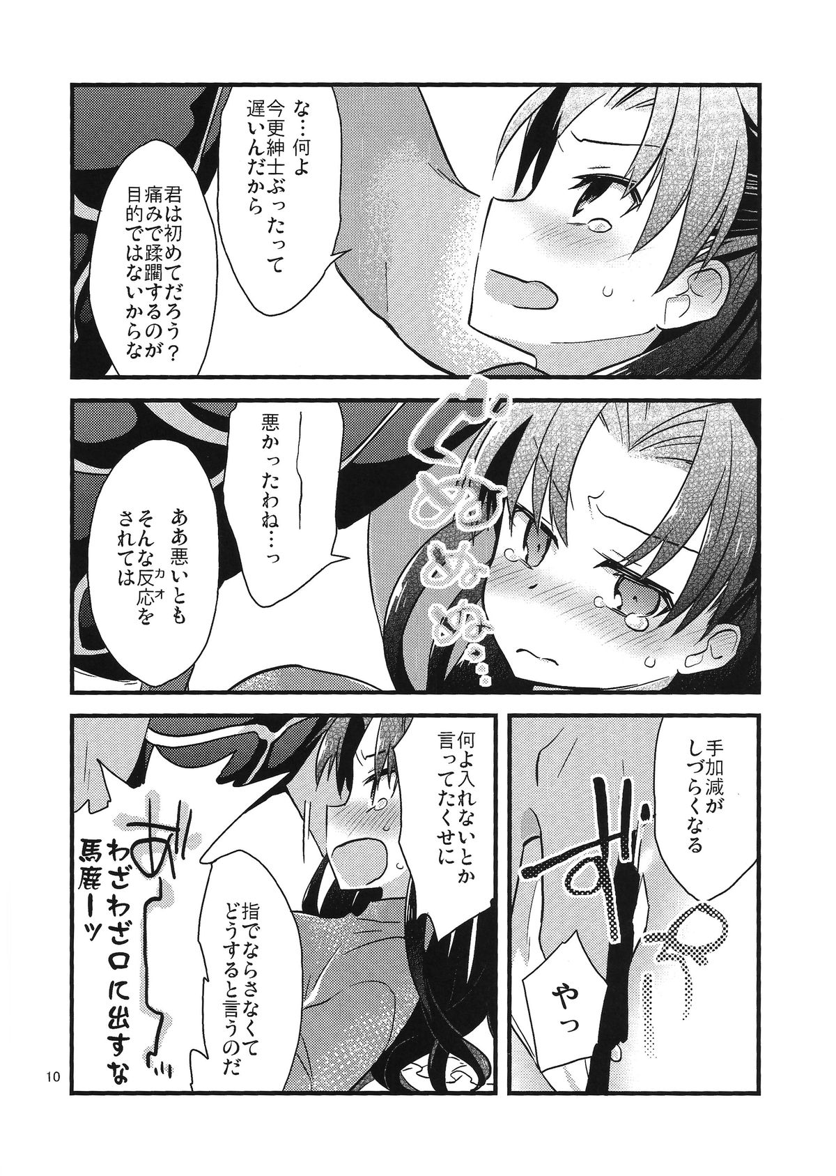 (COMIC1☆9) [云元書庫 (云元)] BERRY VERY BELLY (Fate/stay night)