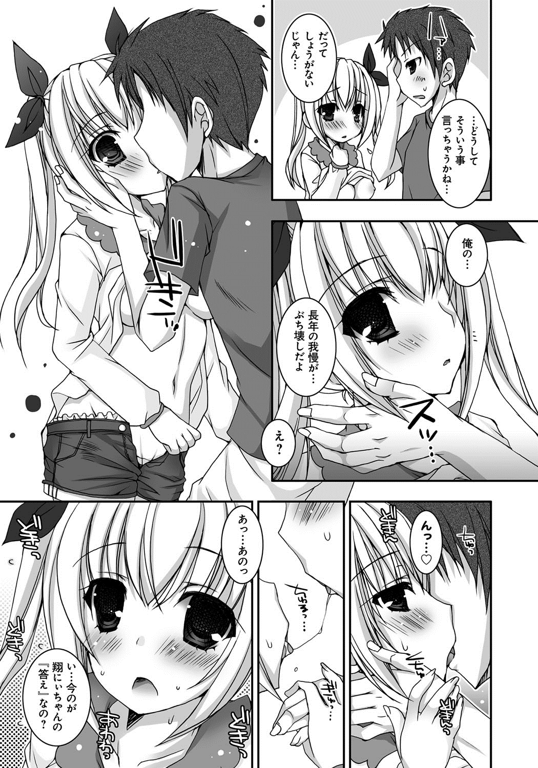 [上田リエコ] あまいしまい [DL版]