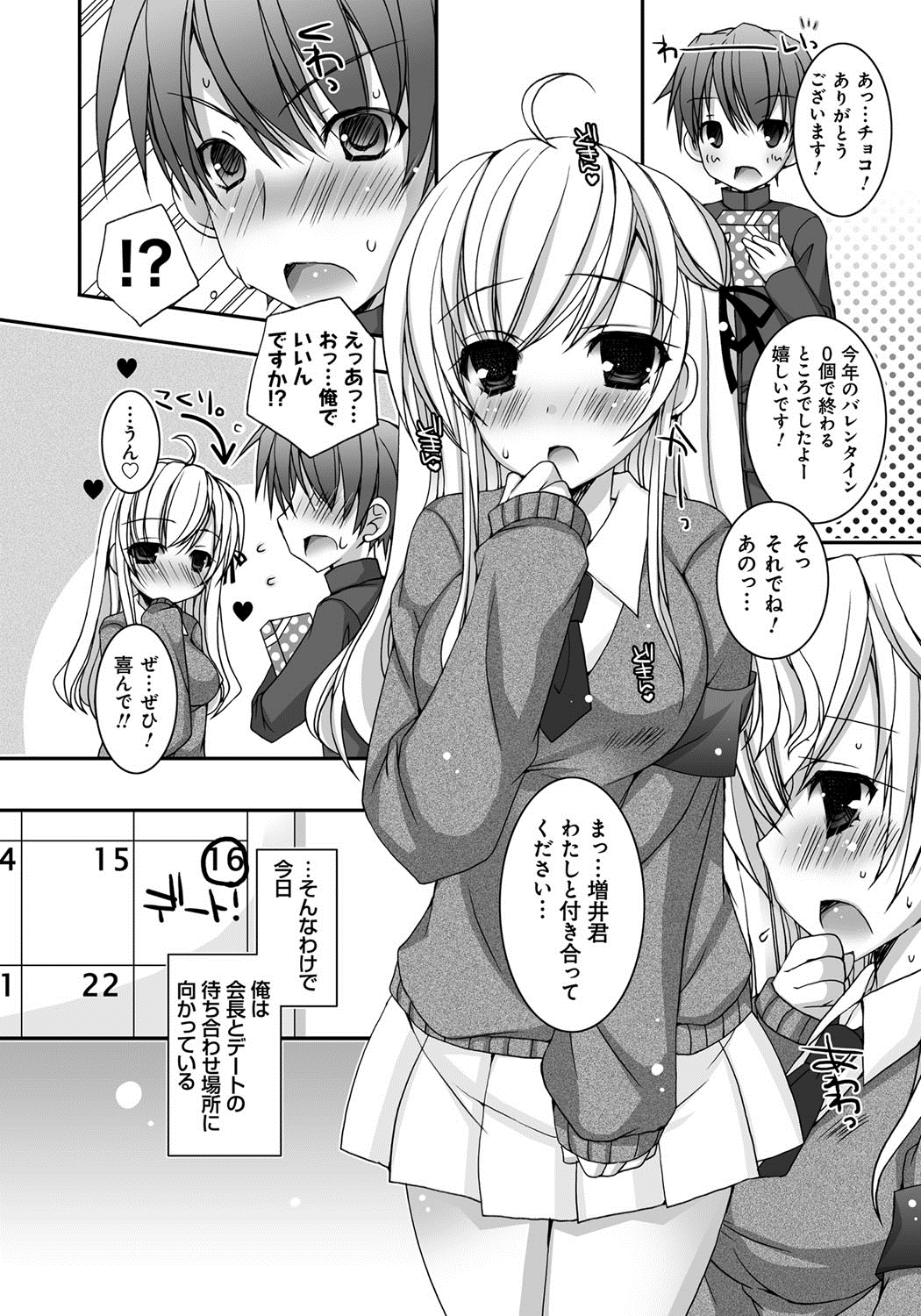 [上田リエコ] あまいしまい [DL版]