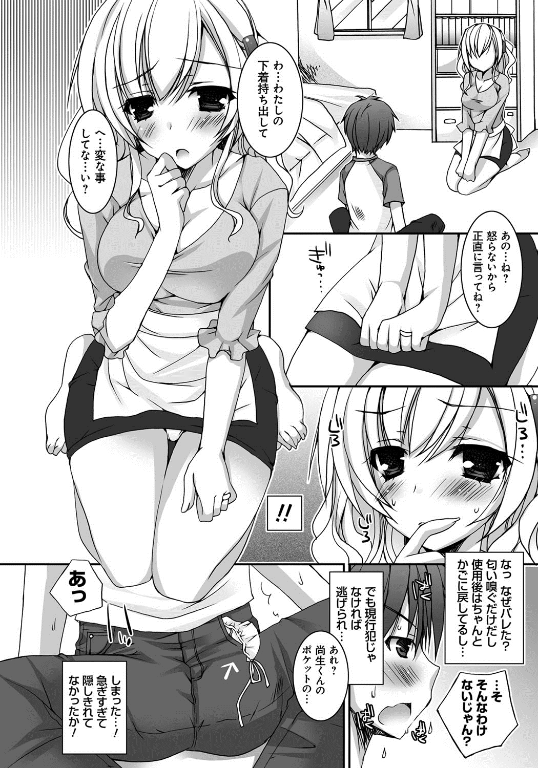 [上田リエコ] あまいしまい [DL版]