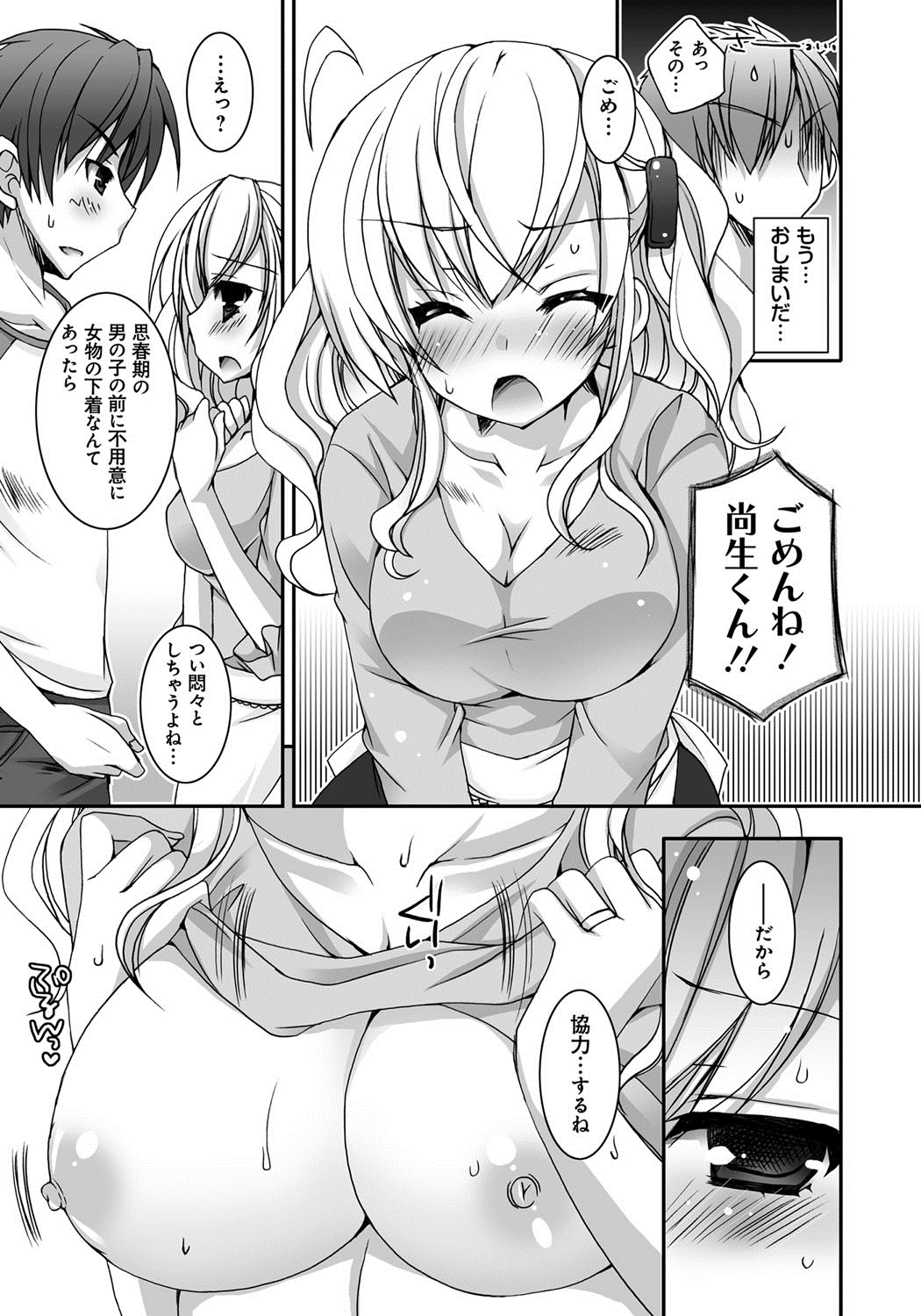 [上田リエコ] あまいしまい [DL版]