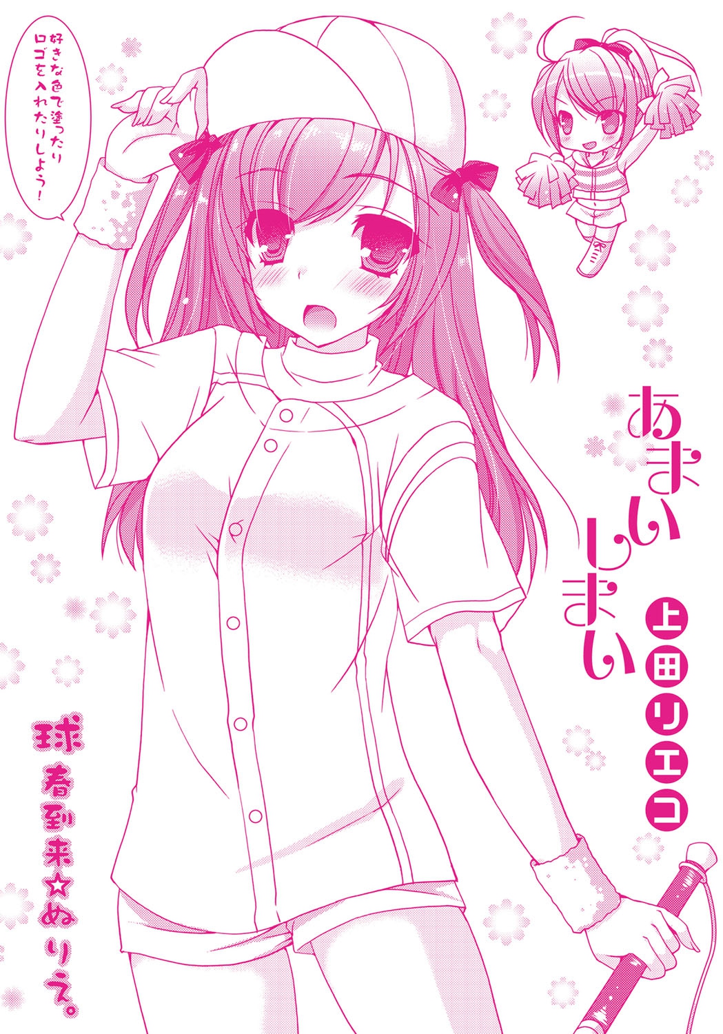 [上田リエコ] あまいしまい [DL版]