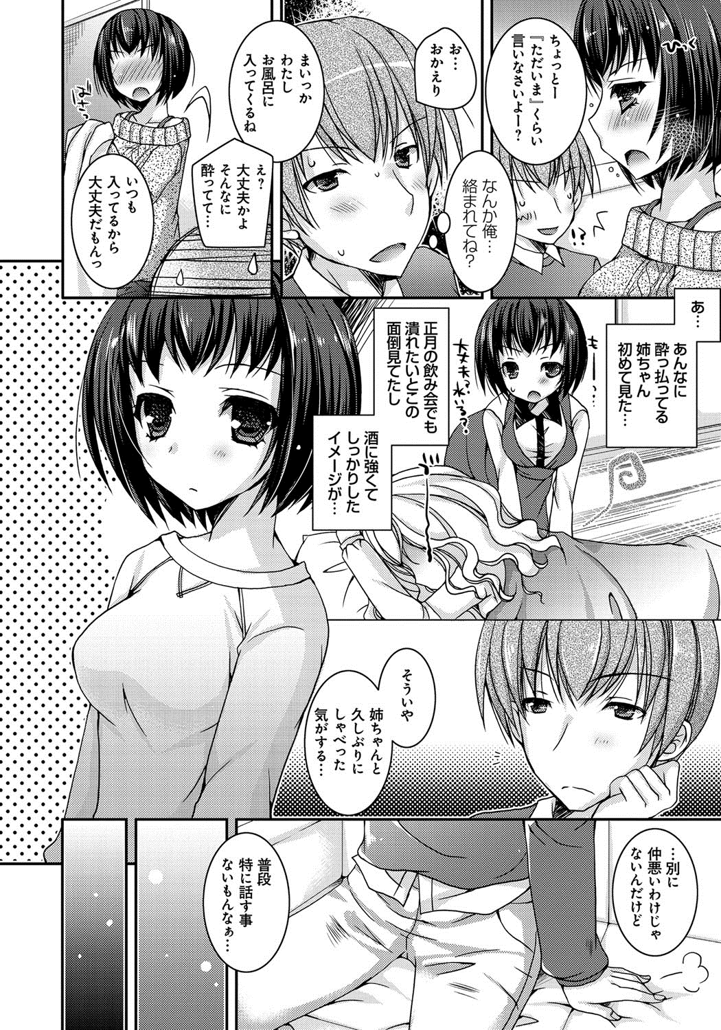 [上田リエコ] あまいしまい [DL版]