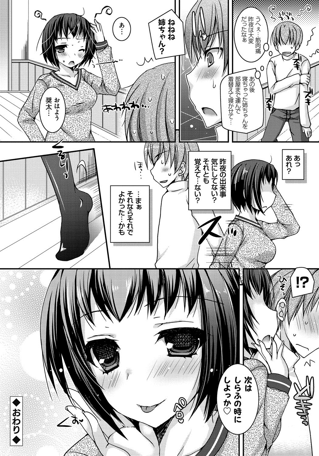 [上田リエコ] あまいしまい [DL版]