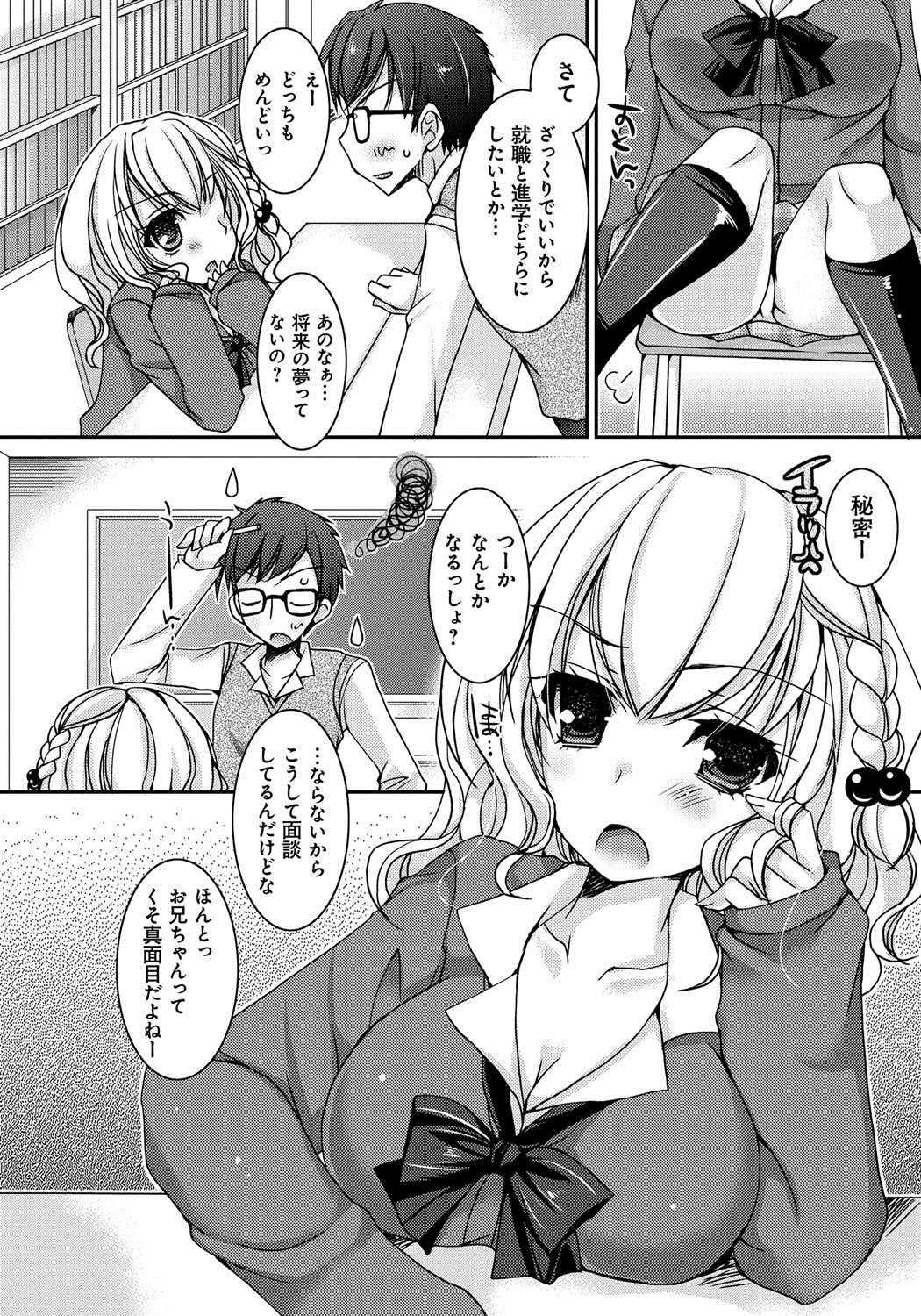 [上田リエコ] あまいしまい [DL版]