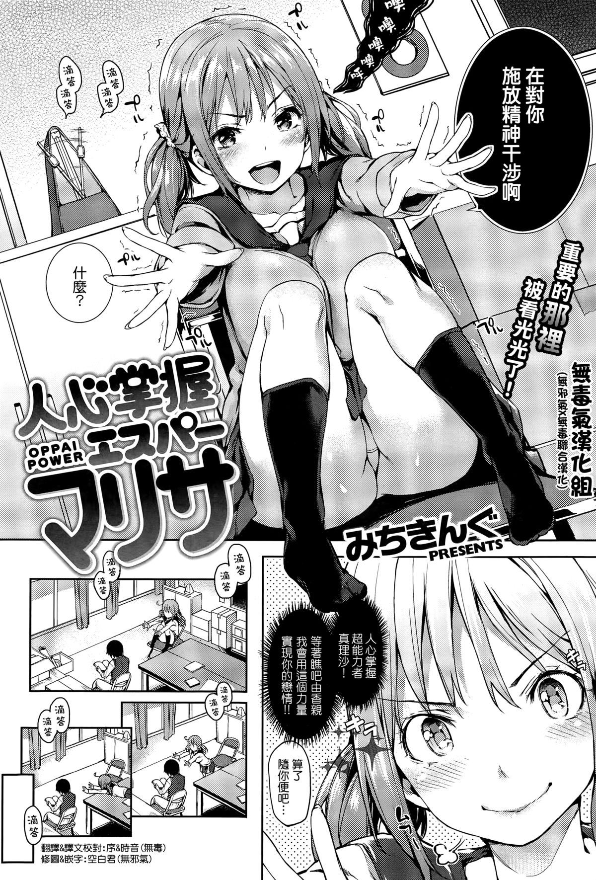 [みちきんぐ] 人心掌握エスパーマリサ (COMIC 快楽天 2015年5月号) [中国翻訳]