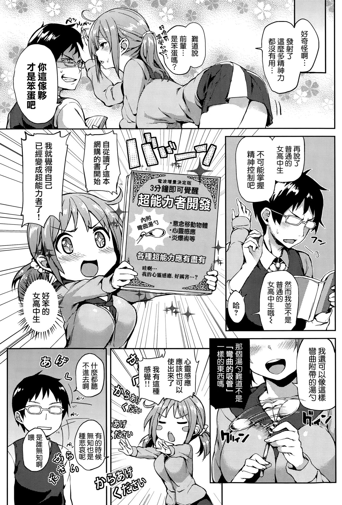 [みちきんぐ] 人心掌握エスパーマリサ (COMIC 快楽天 2015年5月号) [中国翻訳]