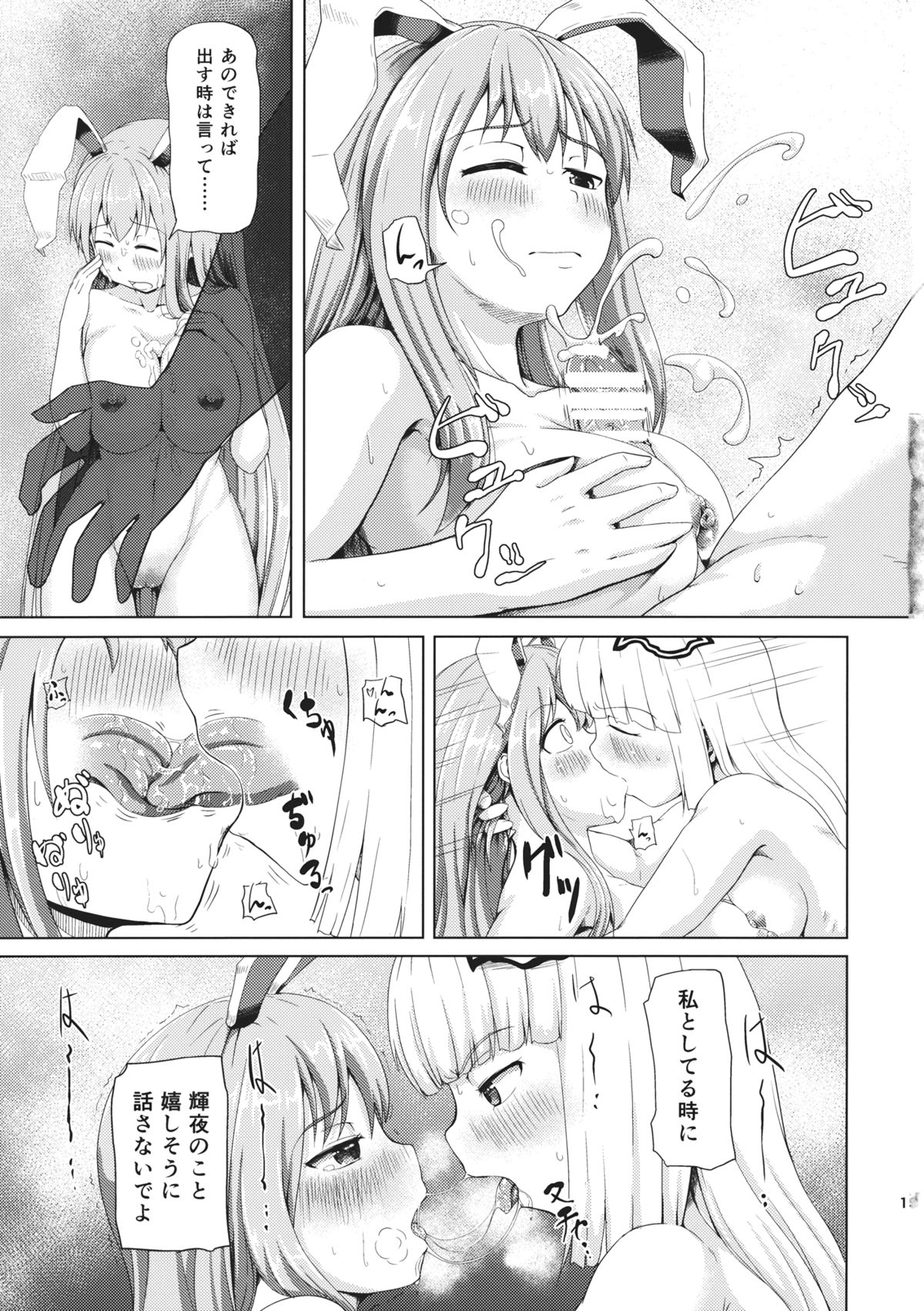 (例大祭12) [ふるはいきっく (みもふ)] おサセのイナバ (東方Project)