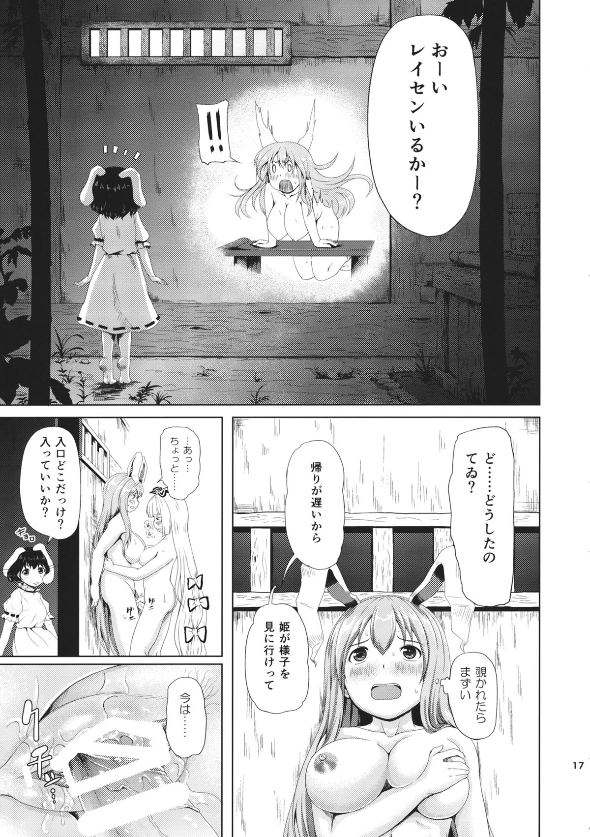 (例大祭12) [ふるはいきっく (みもふ)] おサセのイナバ (東方Project)