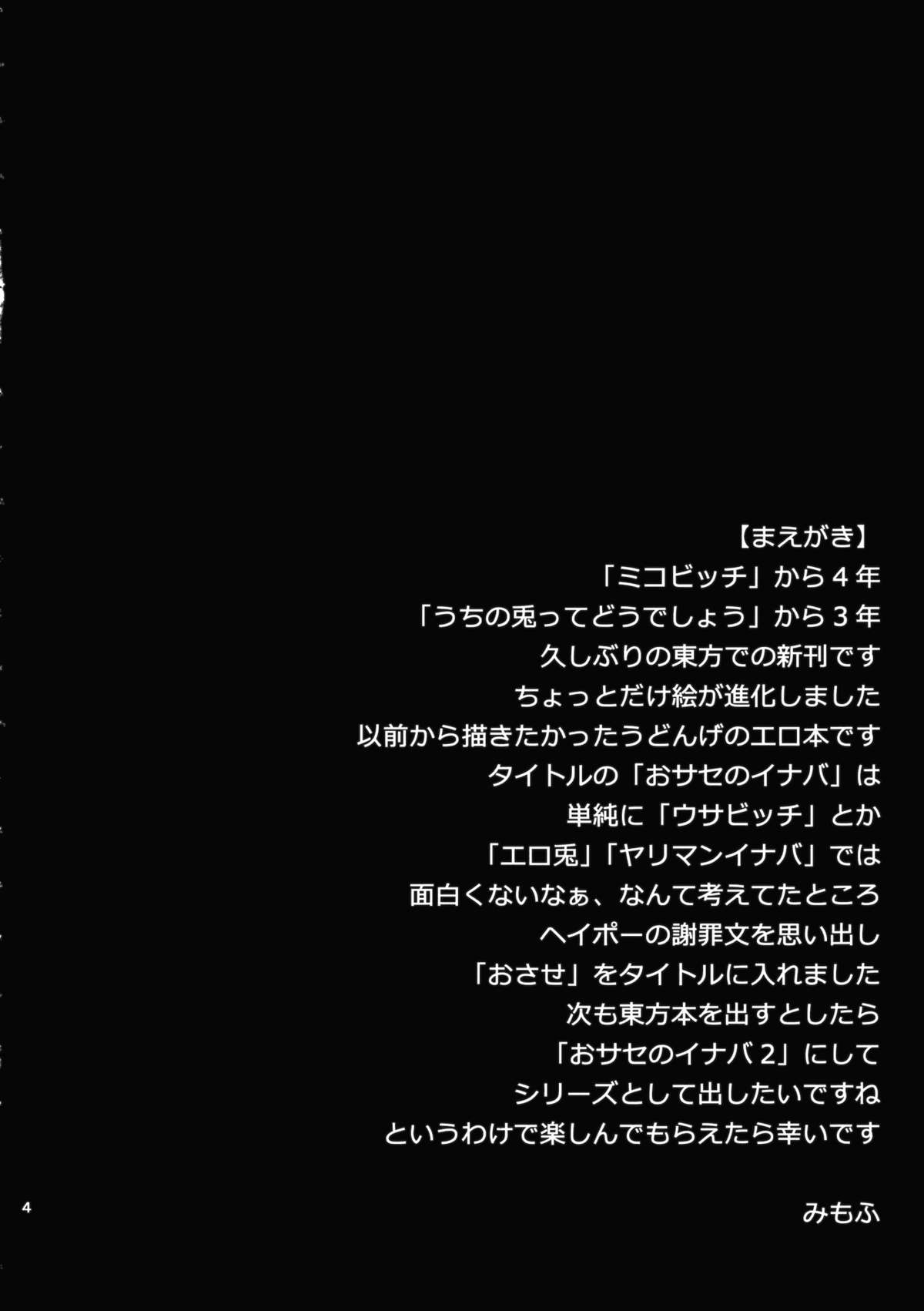 (例大祭12) [ふるはいきっく (みもふ)] おサセのイナバ (東方Project)