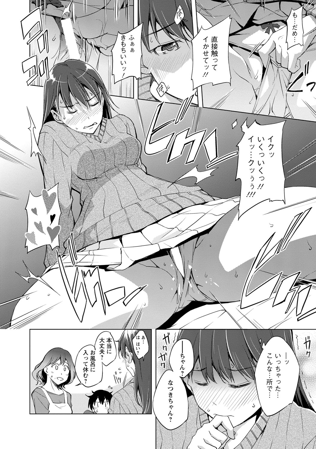 [川邑司] ナイショにしたい十の物語 [DL版]