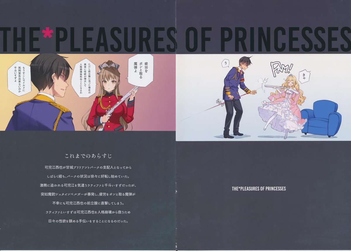 [少女騎士団 (大槍葦人)] THE PLEASURES OF PRINCESSES (甘城ブリリアントパーク)