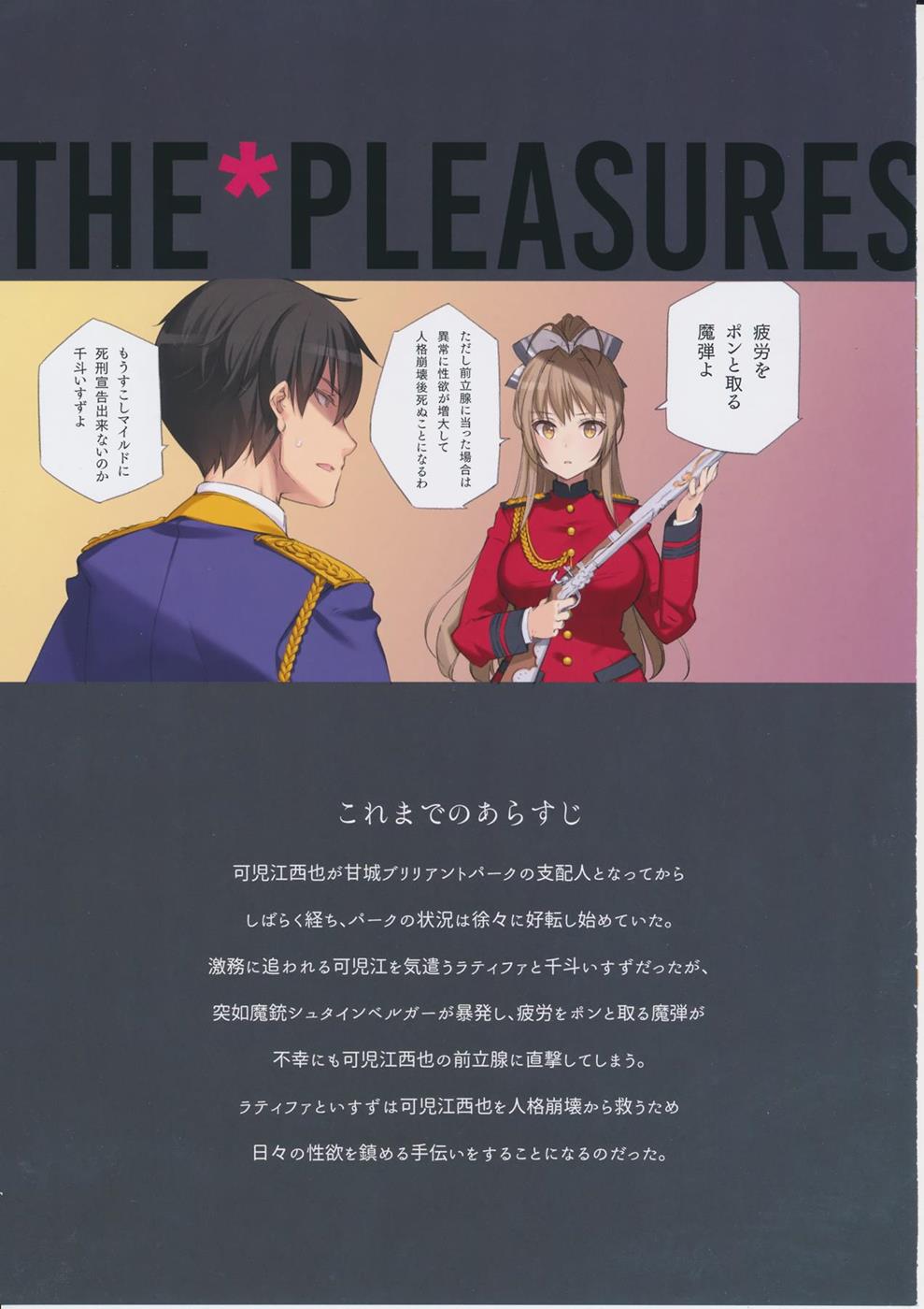 [少女騎士団 (大槍葦人)] THE PLEASURES OF PRINCESSES (甘城ブリリアントパーク)