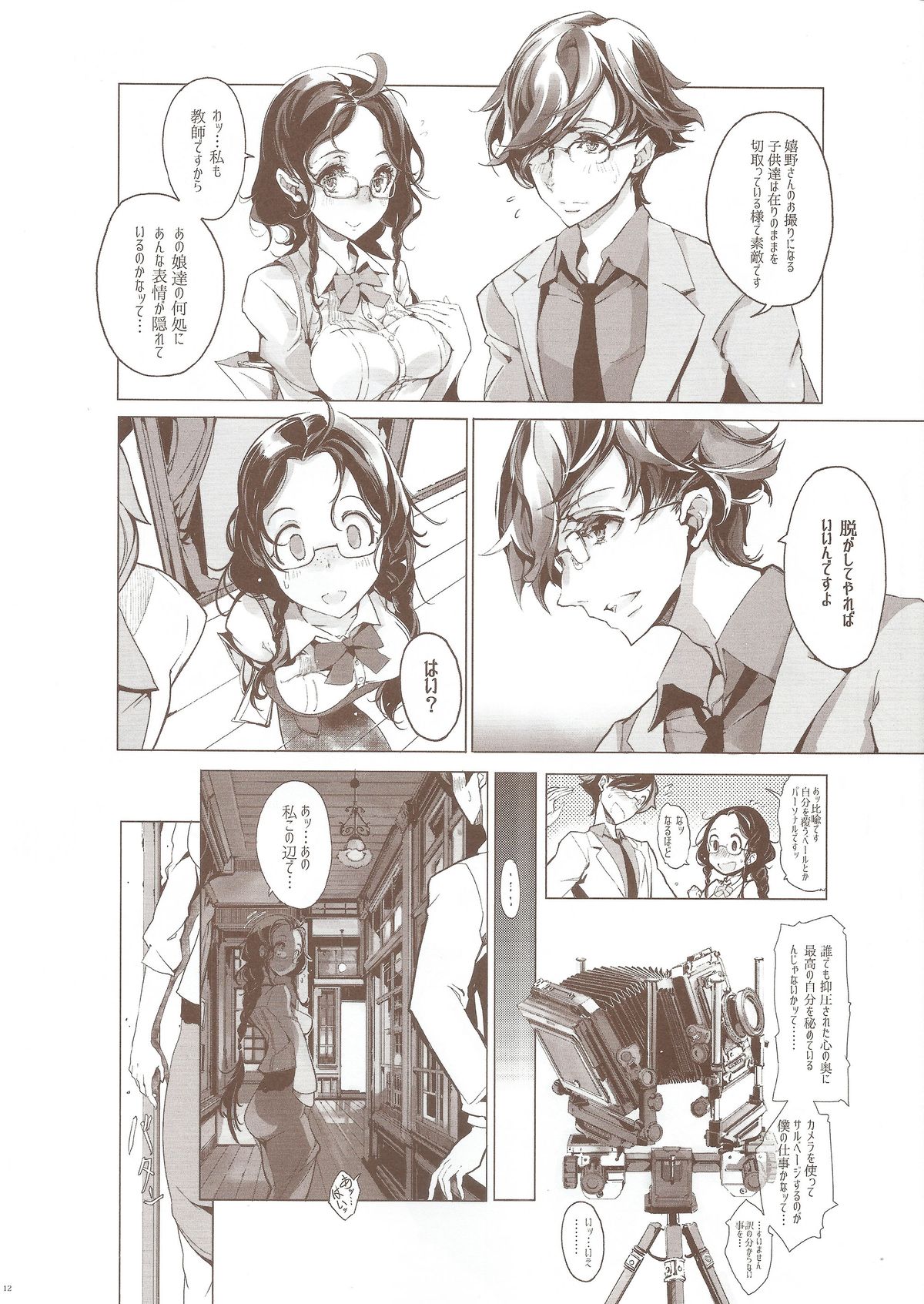 (COMIC1☆9) [70年式悠久機関 (おはぎさん)] pictulia + 4Pリーフレット