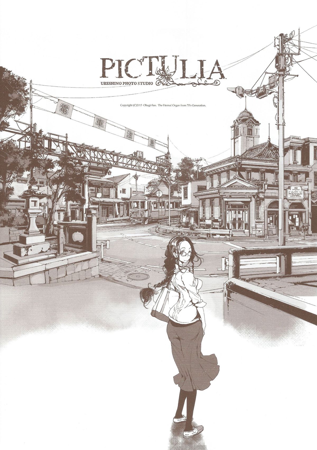 (COMIC1☆9) [70年式悠久機関 (おはぎさん)] pictulia + 4Pリーフレット