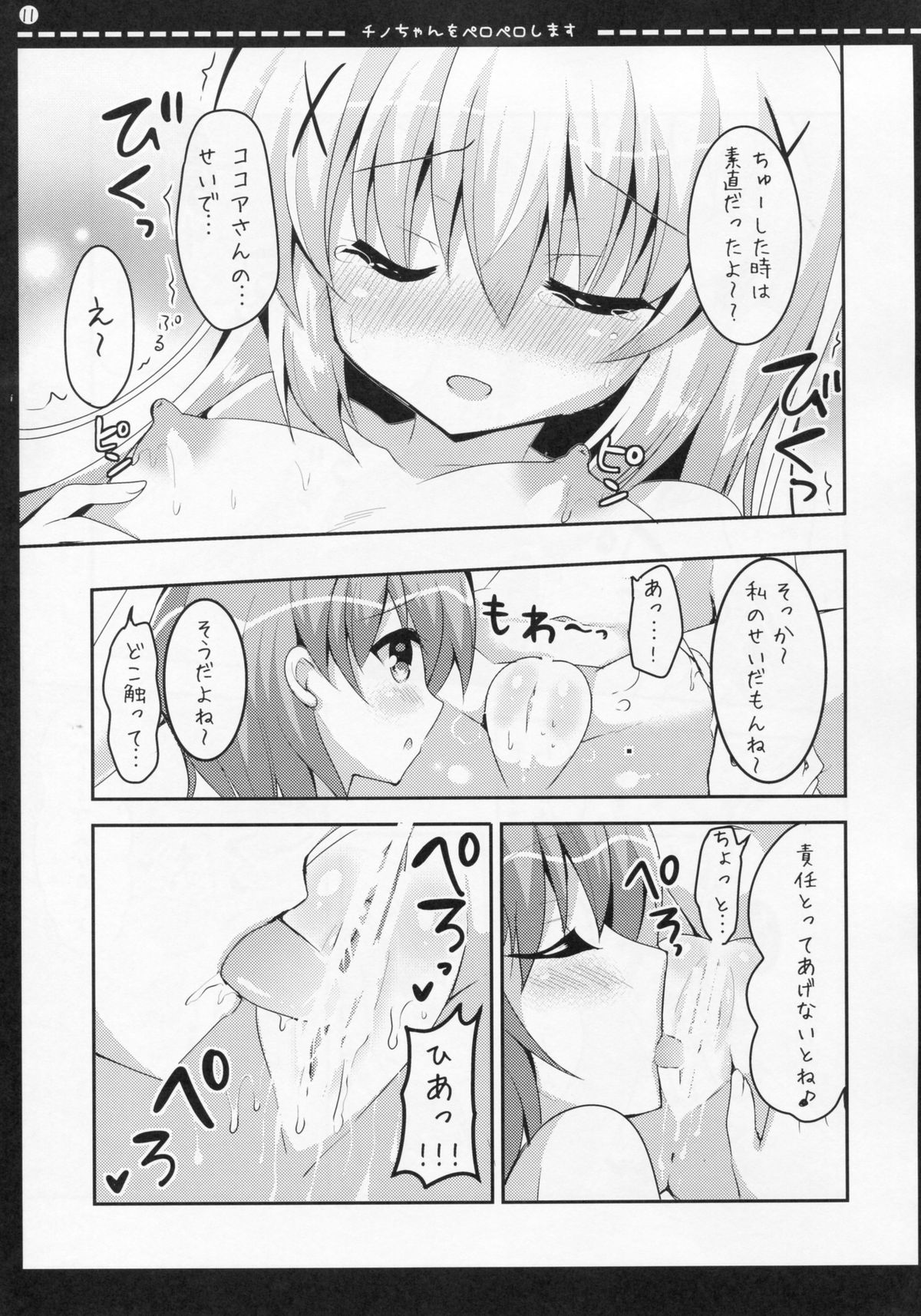 (COMIC1☆9) [ビタークラウン (ななみやりん)] チノちゃんをペロペロします (ご注文はうさぎですか?)