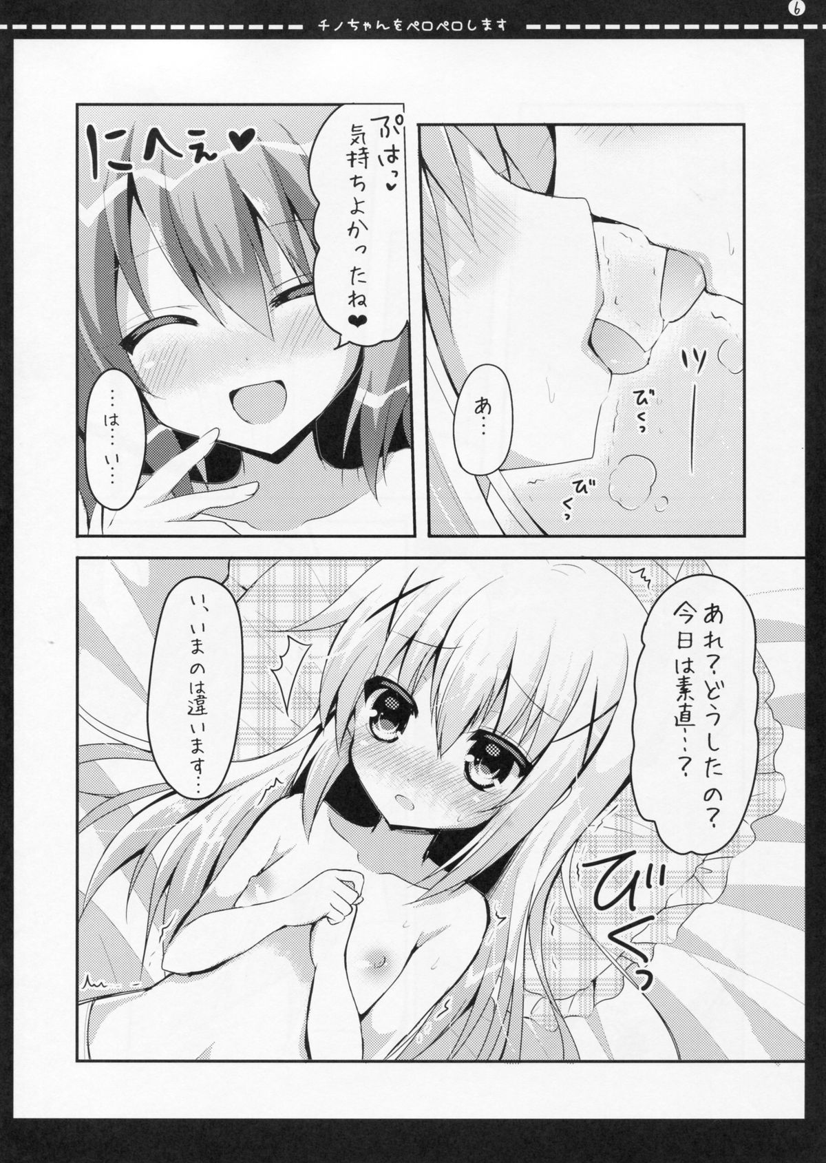 (COMIC1☆9) [ビタークラウン (ななみやりん)] チノちゃんをペロペロします (ご注文はうさぎですか?)