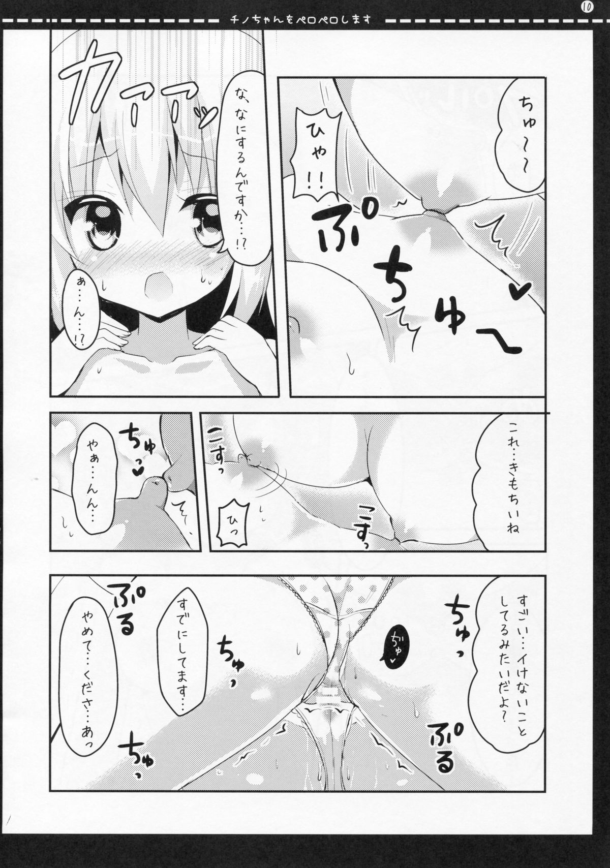 (COMIC1☆9) [ビタークラウン (ななみやりん)] チノちゃんをペロペロします (ご注文はうさぎですか?)