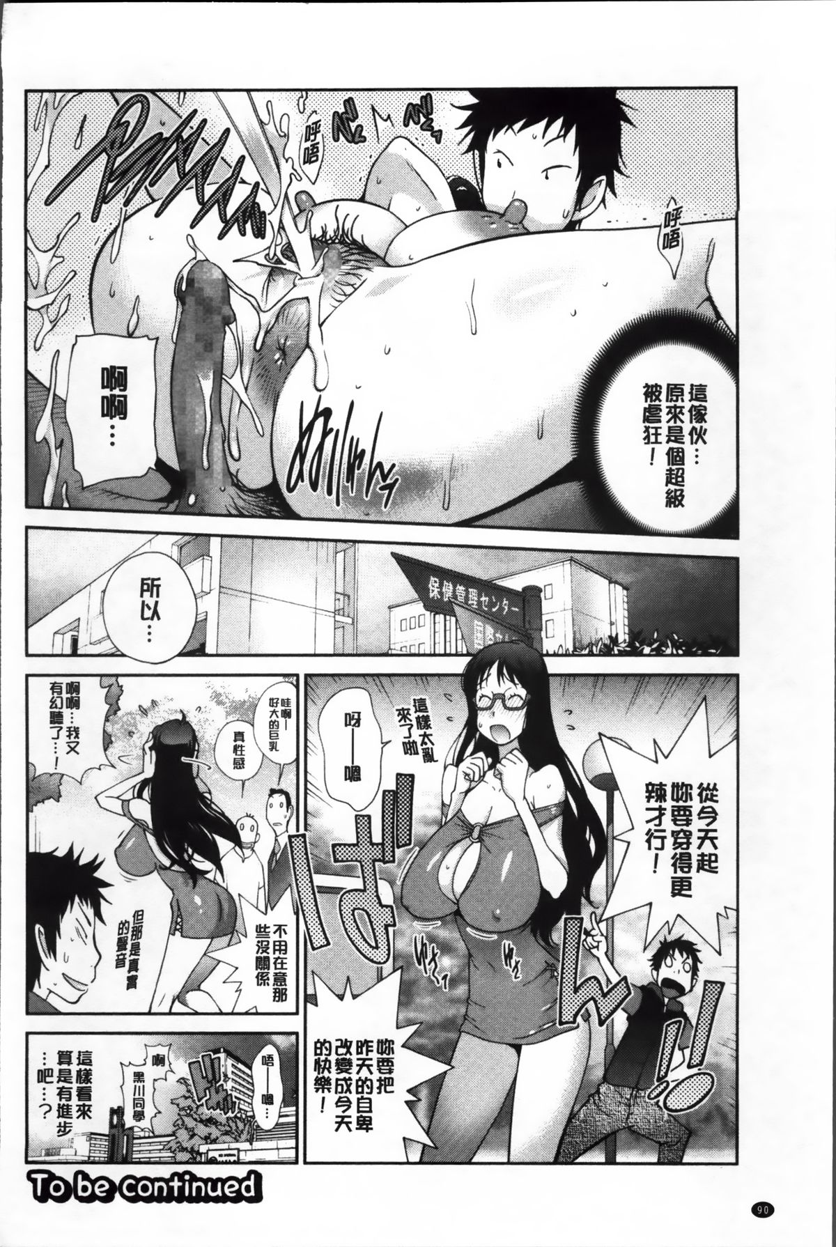 [琴義弓介] 地味巨乳黒川さんのえっちな性活 [中国翻訳]