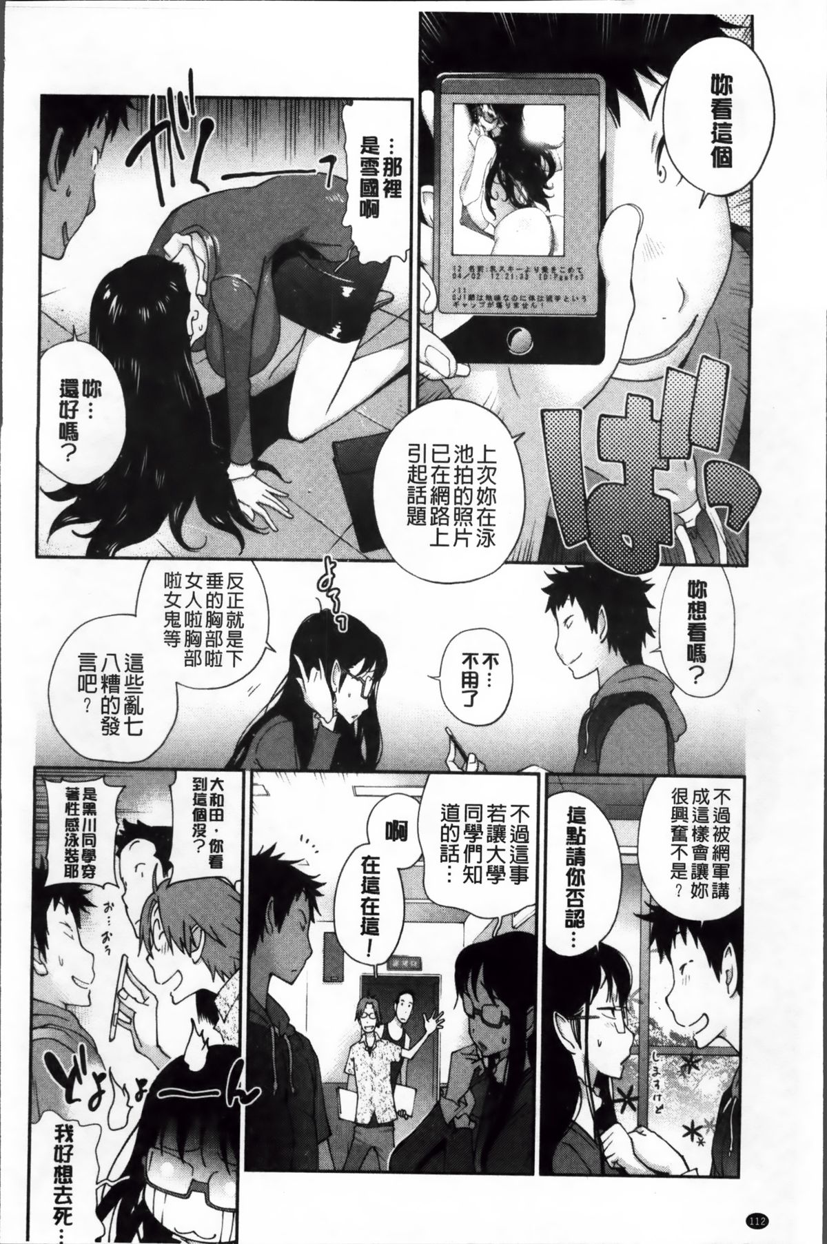 [琴義弓介] 地味巨乳黒川さんのえっちな性活 [中国翻訳]
