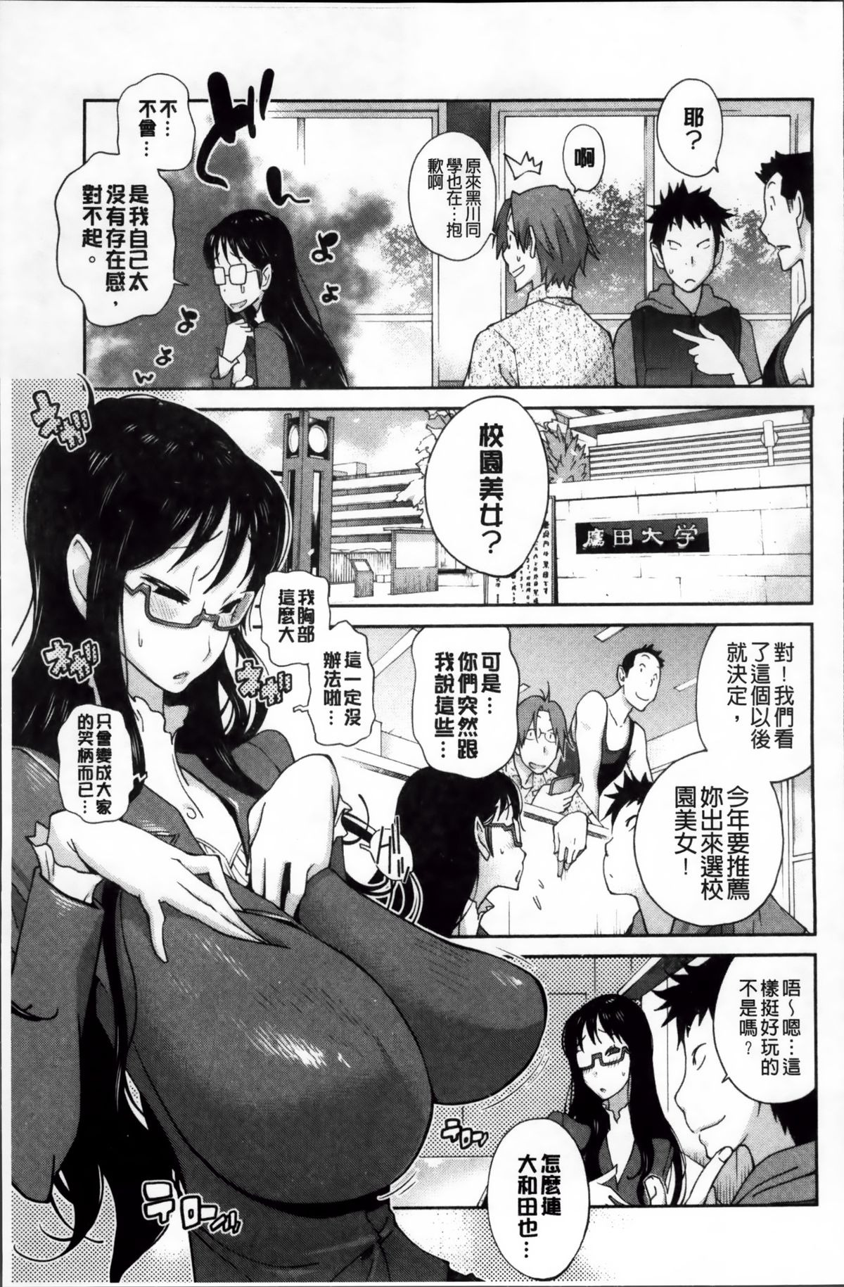 [琴義弓介] 地味巨乳黒川さんのえっちな性活 [中国翻訳]