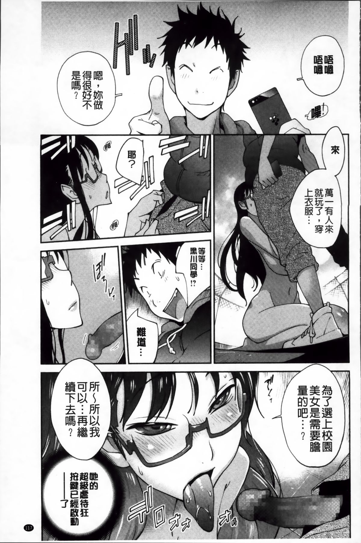[琴義弓介] 地味巨乳黒川さんのえっちな性活 [中国翻訳]