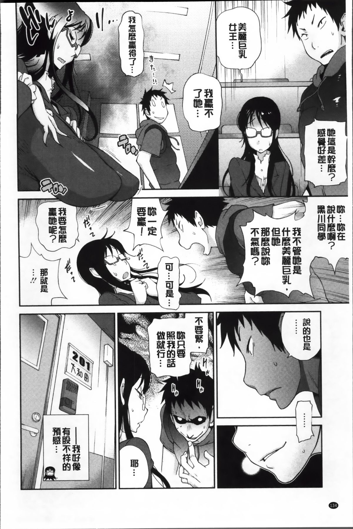 [琴義弓介] 地味巨乳黒川さんのえっちな性活 [中国翻訳]