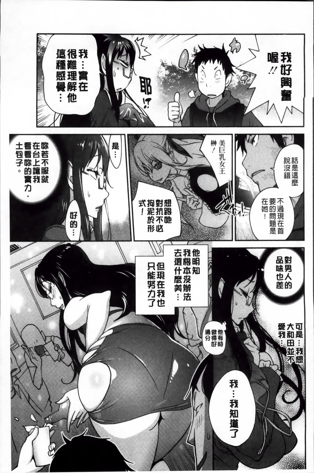 [琴義弓介] 地味巨乳黒川さんのえっちな性活 [中国翻訳]
