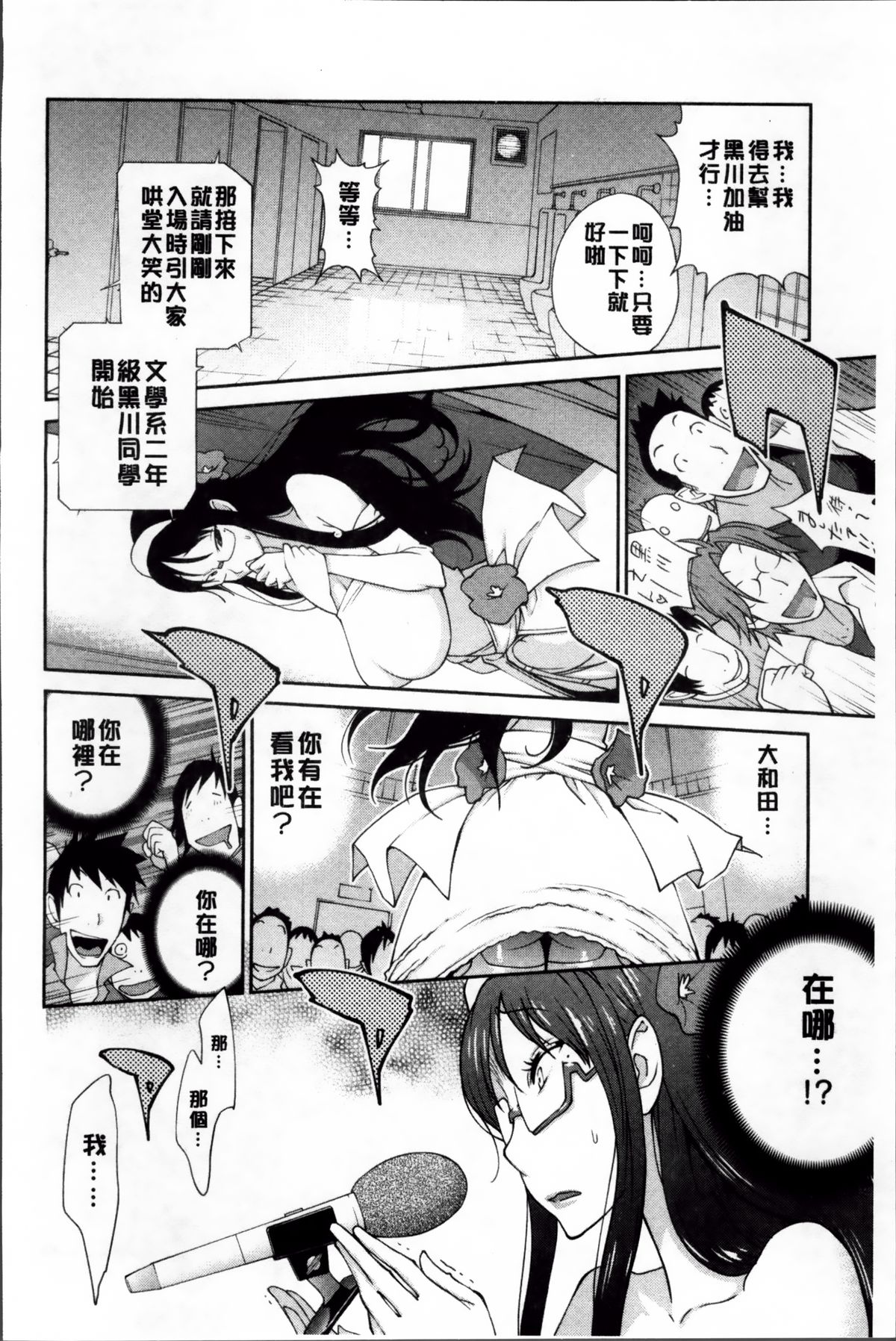 [琴義弓介] 地味巨乳黒川さんのえっちな性活 [中国翻訳]