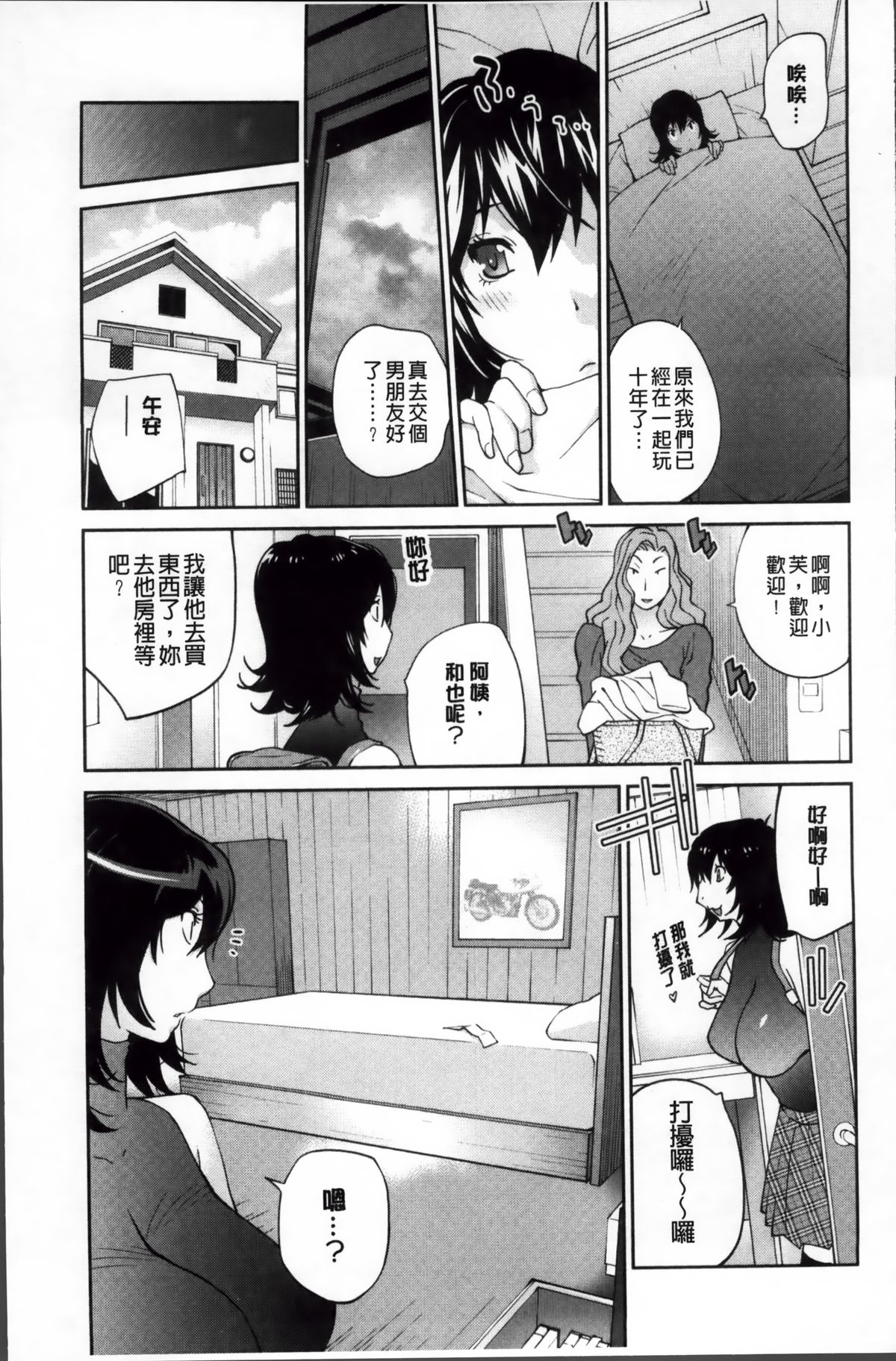 [琴義弓介] 地味巨乳黒川さんのえっちな性活 [中国翻訳]