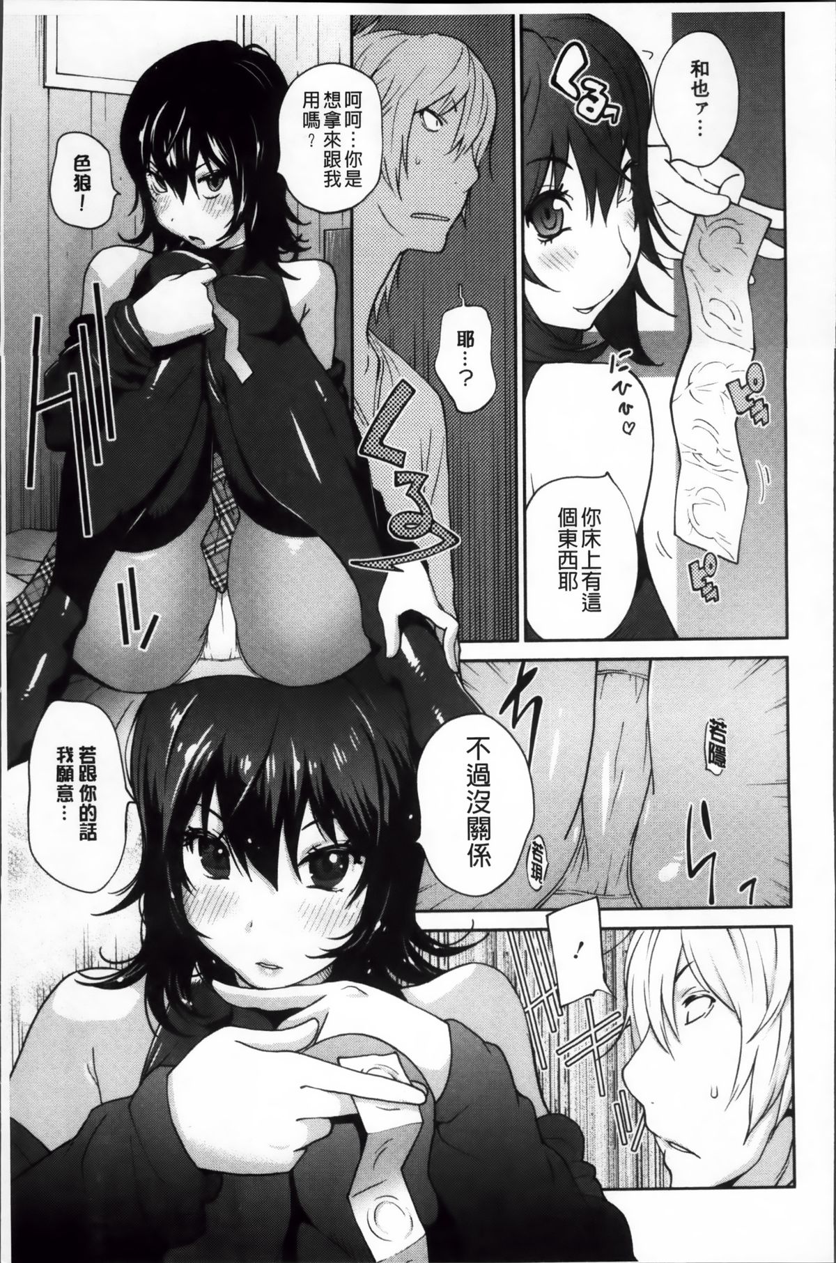 [琴義弓介] 地味巨乳黒川さんのえっちな性活 [中国翻訳]