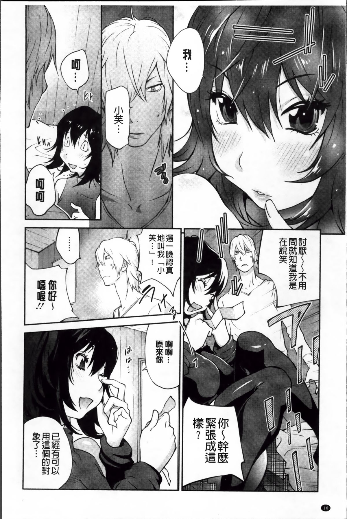[琴義弓介] 地味巨乳黒川さんのえっちな性活 [中国翻訳]