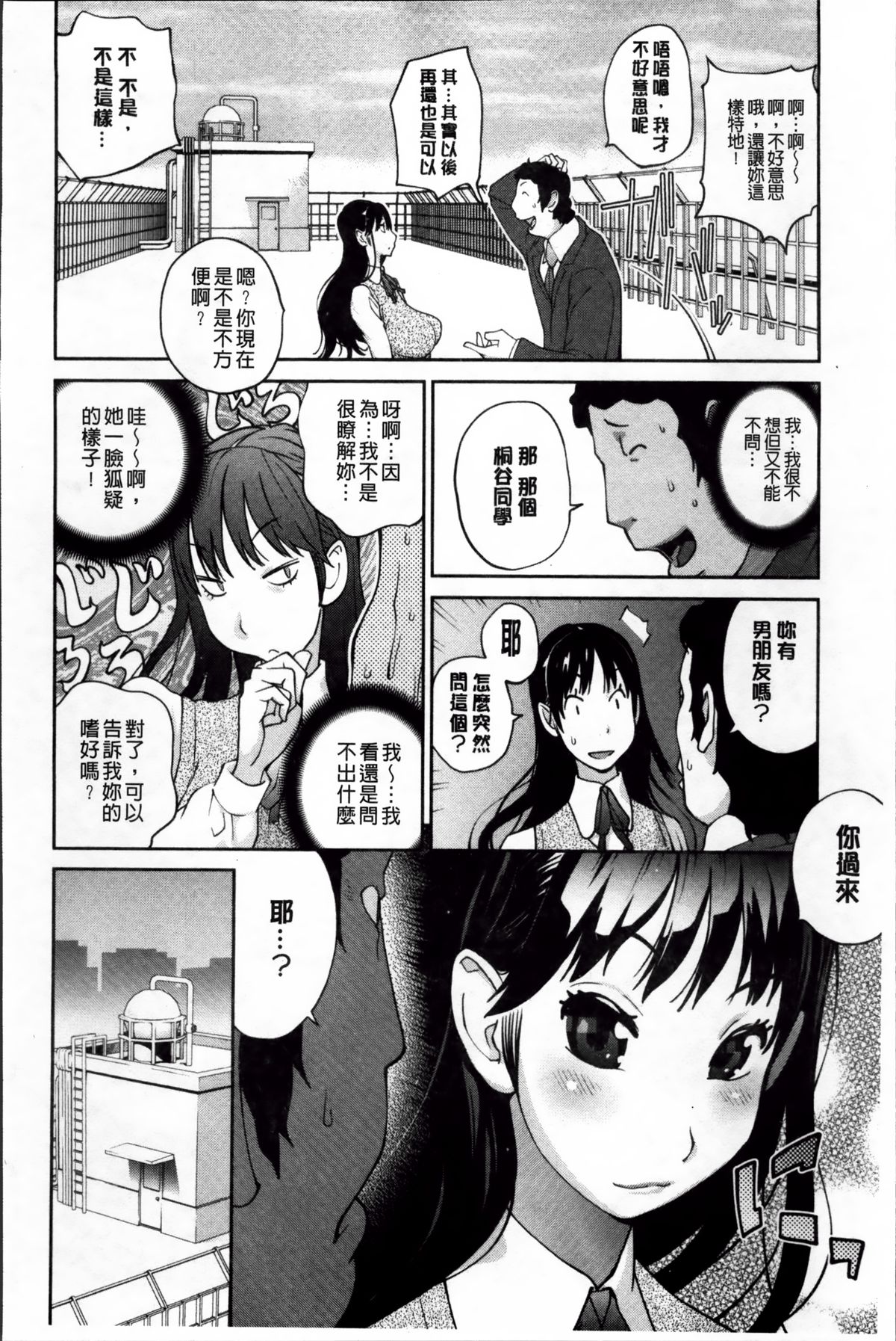 [琴義弓介] 地味巨乳黒川さんのえっちな性活 [中国翻訳]