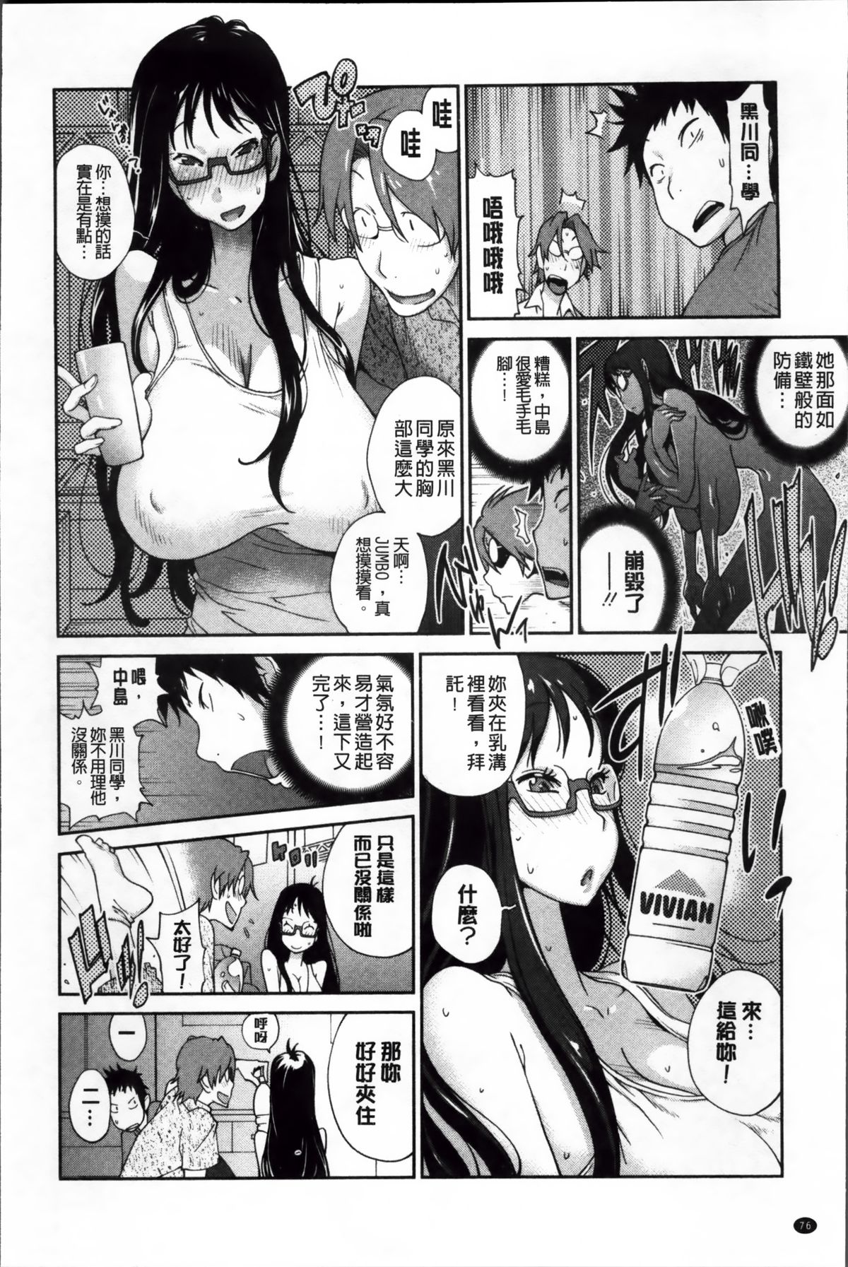 [琴義弓介] 地味巨乳黒川さんのえっちな性活 [中国翻訳]