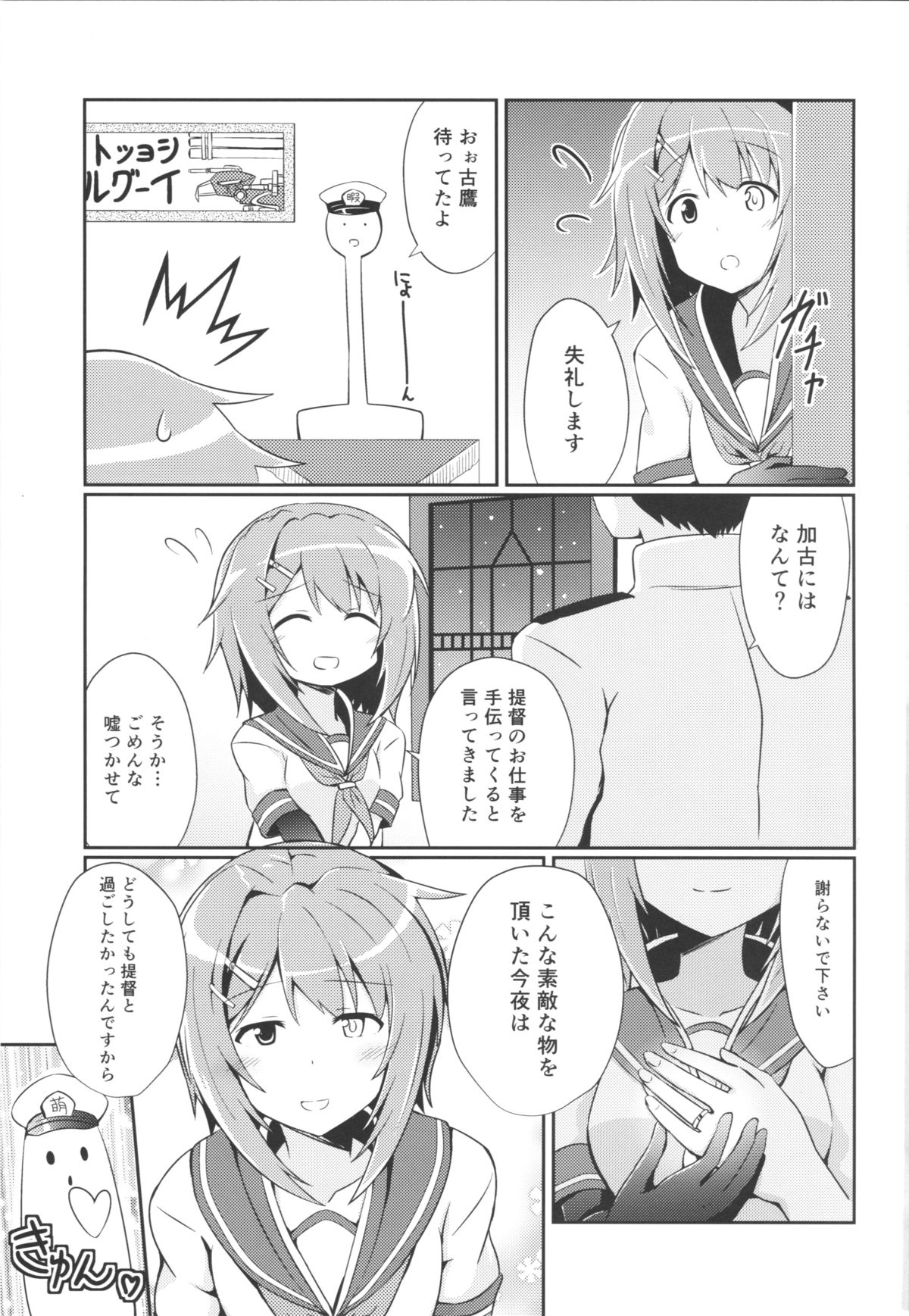 (COMIC1☆9) [L5EX (Kamelie)] 古鷹と過ごす夜 (艦隊これくしょん -艦これ-)