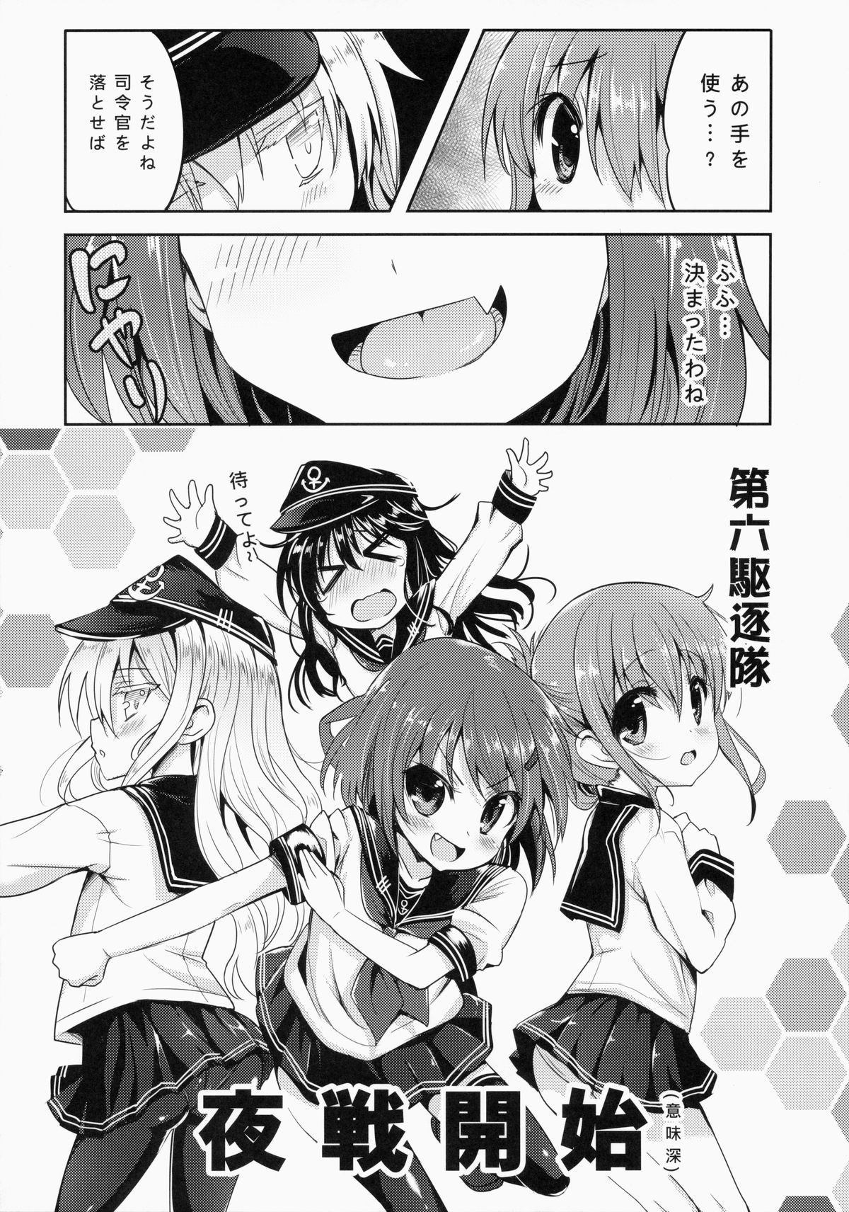 (C87) [PANBAI (旁白)] 第六駆逐隊は最高だぜ (艦隊これくしょん -艦これ-)