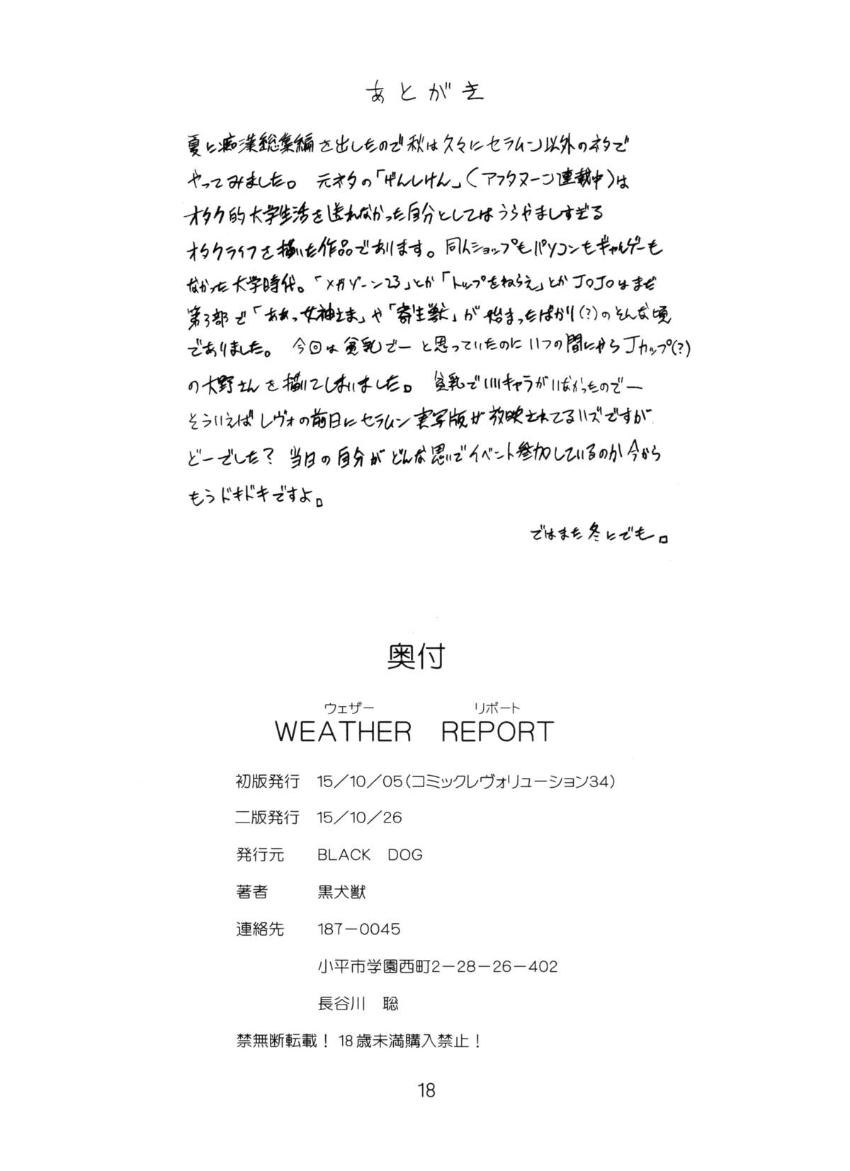 (Cレヴォ34) [BLACK DOG (黒犬獣)] WEATHER REPORT (げんしけん) [英訳]