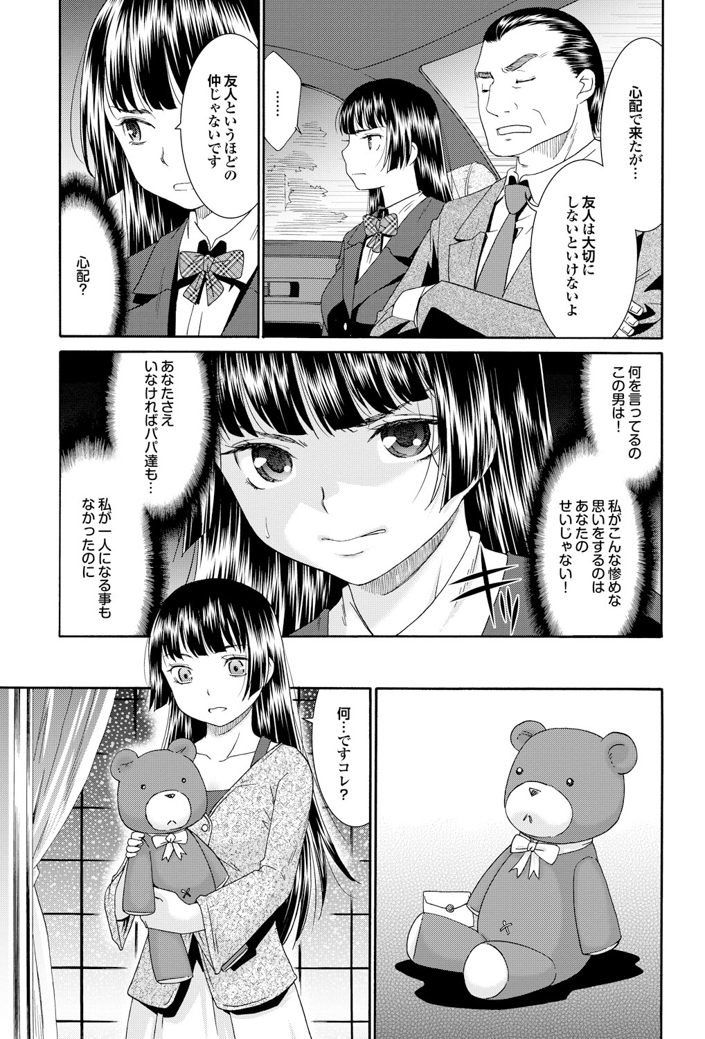 [アンソロジー] セツナラブ 恋の病の処方箋【第一集】 [DL版]