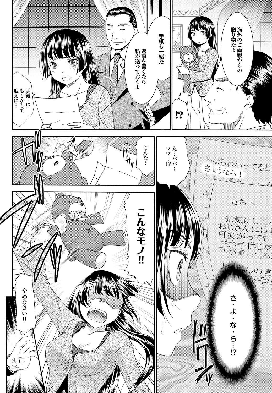 [アンソロジー] セツナラブ 恋の病の処方箋【第一集】 [DL版]