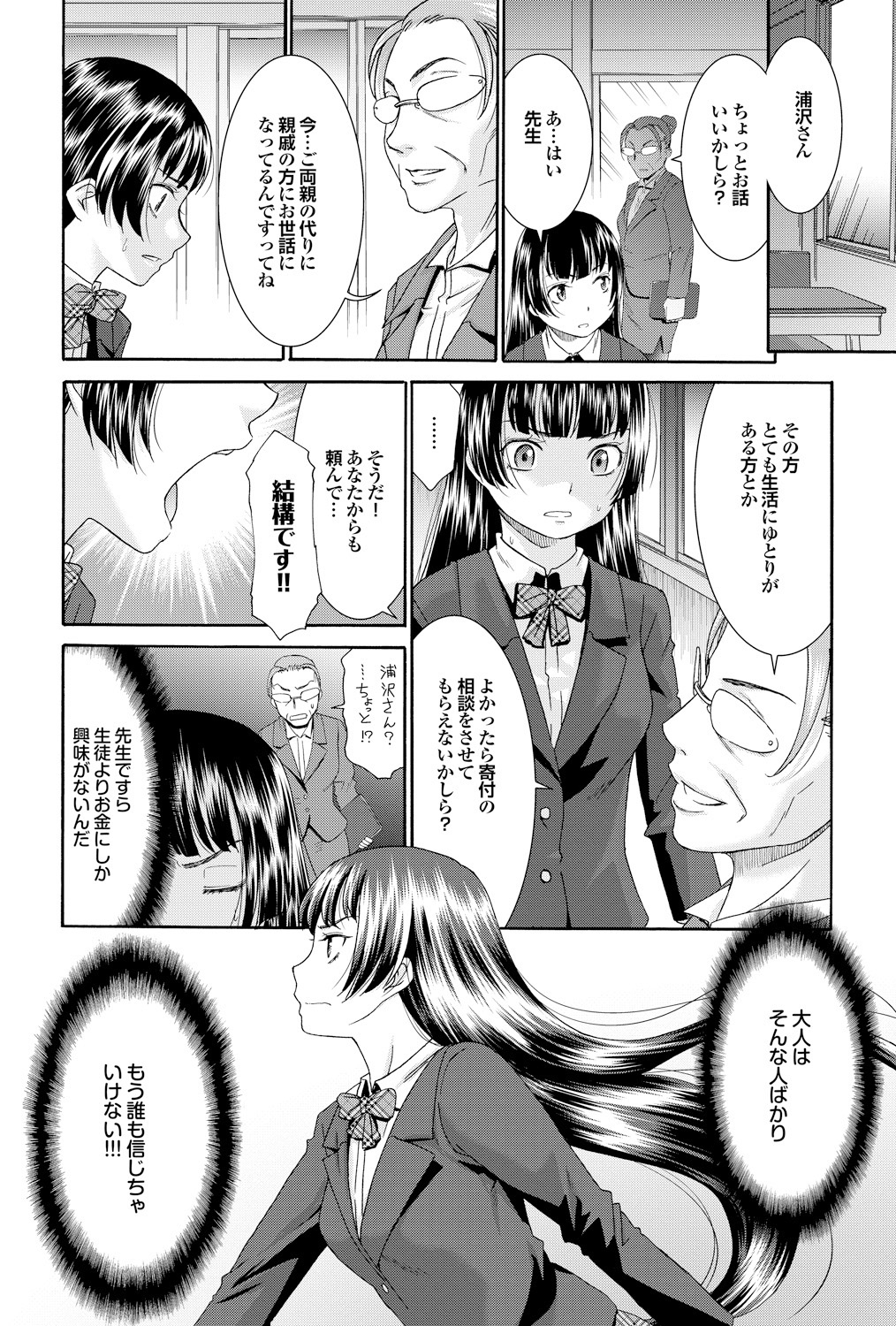 [アンソロジー] セツナラブ 恋の病の処方箋【第一集】 [DL版]