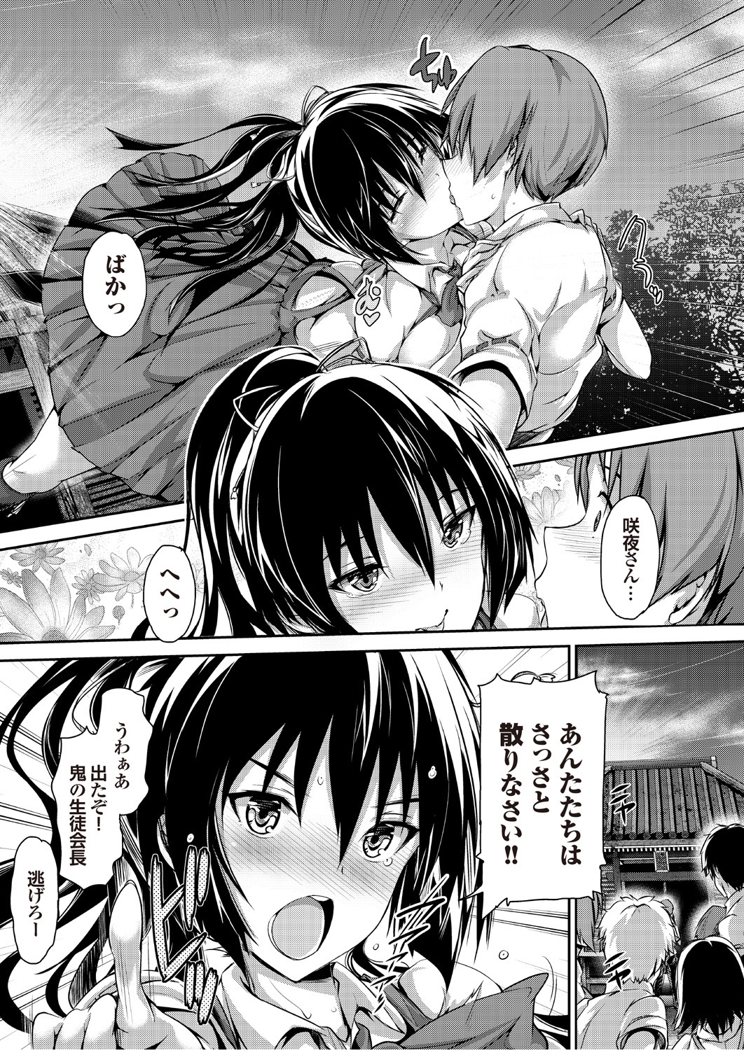 [アンソロジー] セツナラブ 恋の病の処方箋【第一集】 [DL版]