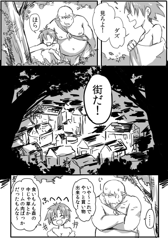 [咲次朗] TS娘とオークさん漫画②