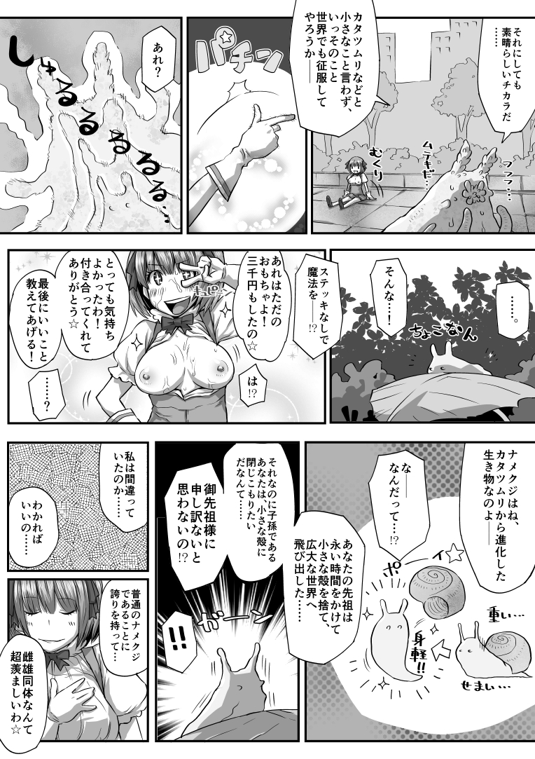 [電気ポット] 超魔法少女はるな