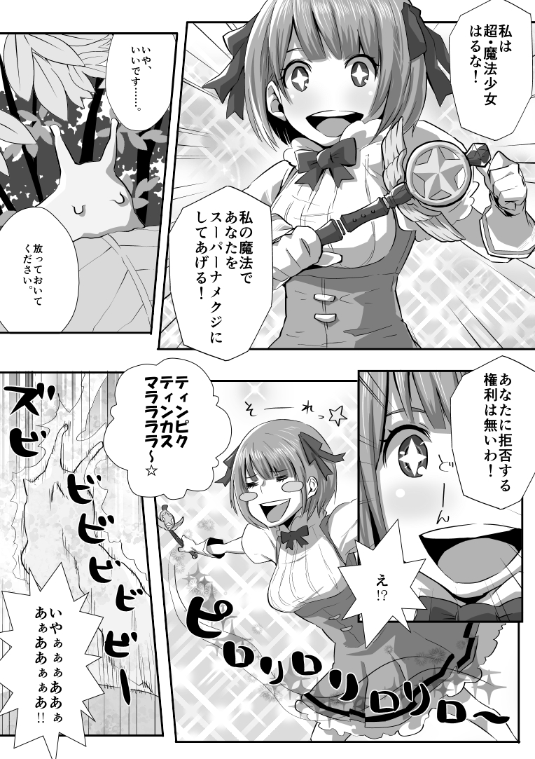 [電気ポット] 超魔法少女はるな