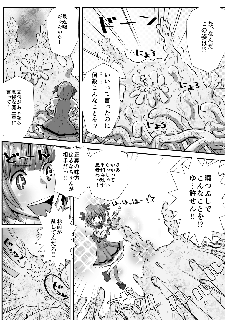 [電気ポット] 超魔法少女はるな