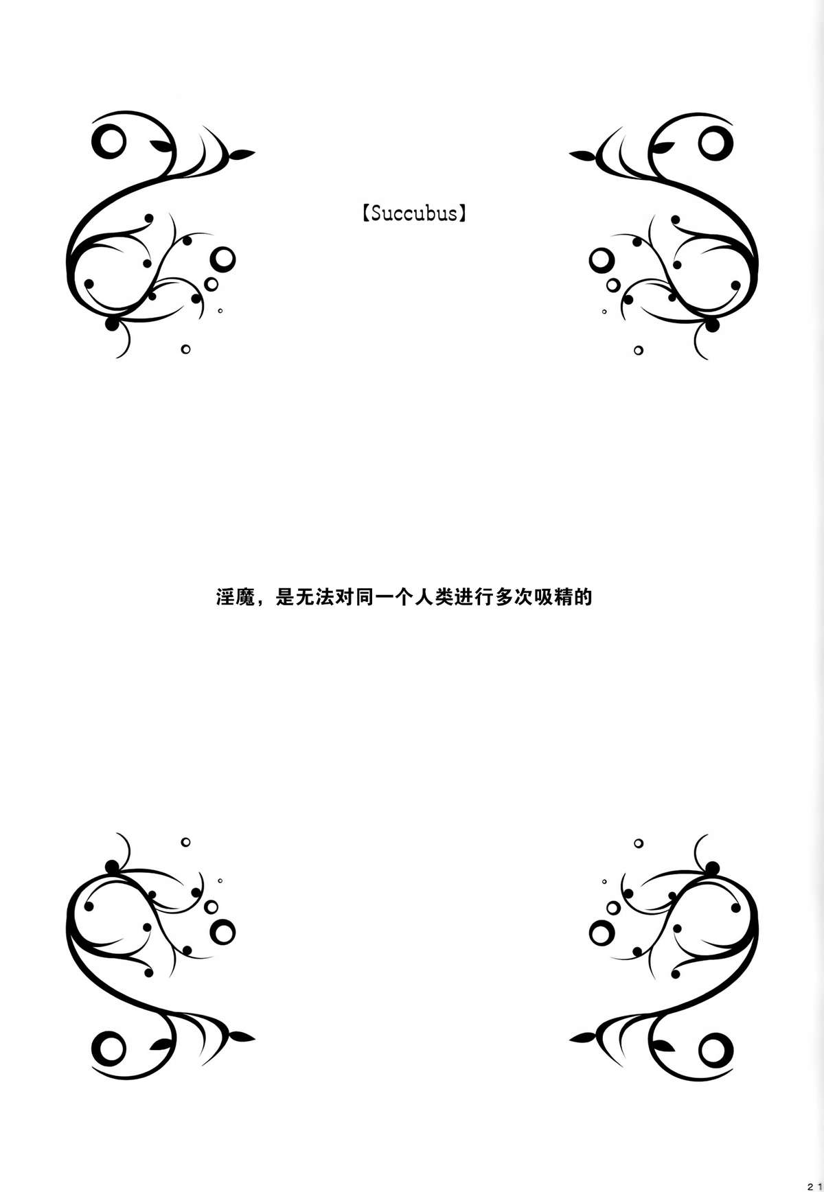 (COMIC1☆9) [没後 (RYO)] Petit Devil*Fragments [中国翻訳]